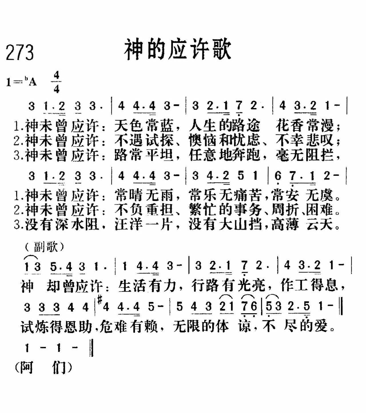 神的应许歌 第 1 页