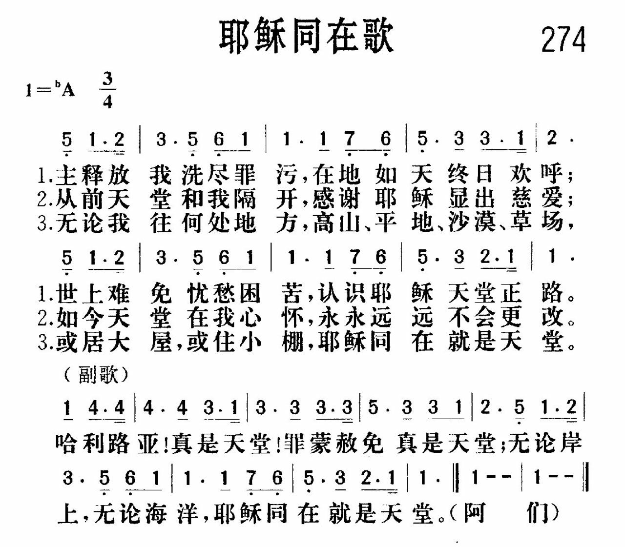 耶稣同在歌 第 1 页