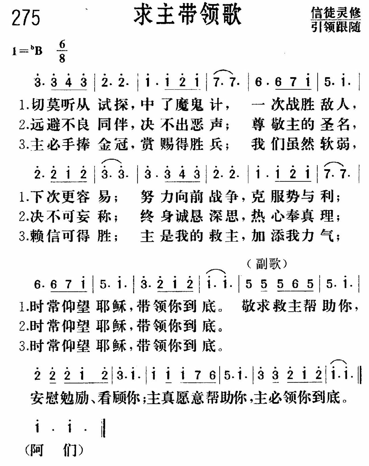 求主带领歌 第 1 页