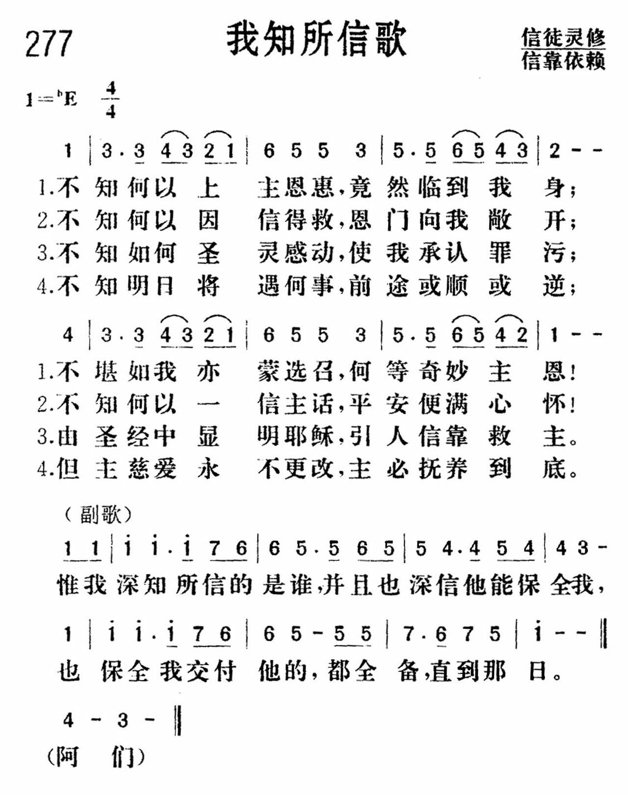 我知所信歌 第 1 页