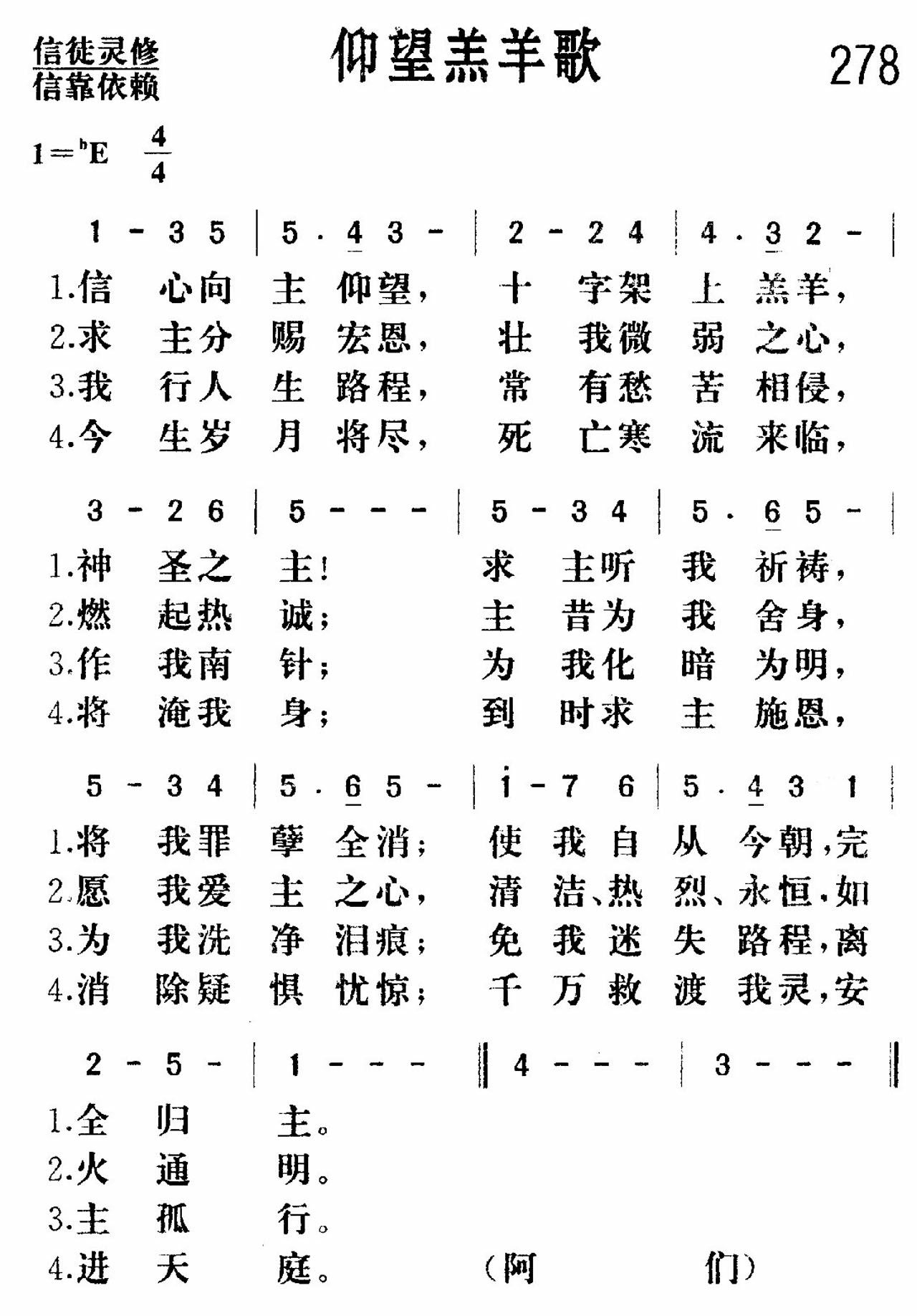 仰望羔羊歌 第 1 页