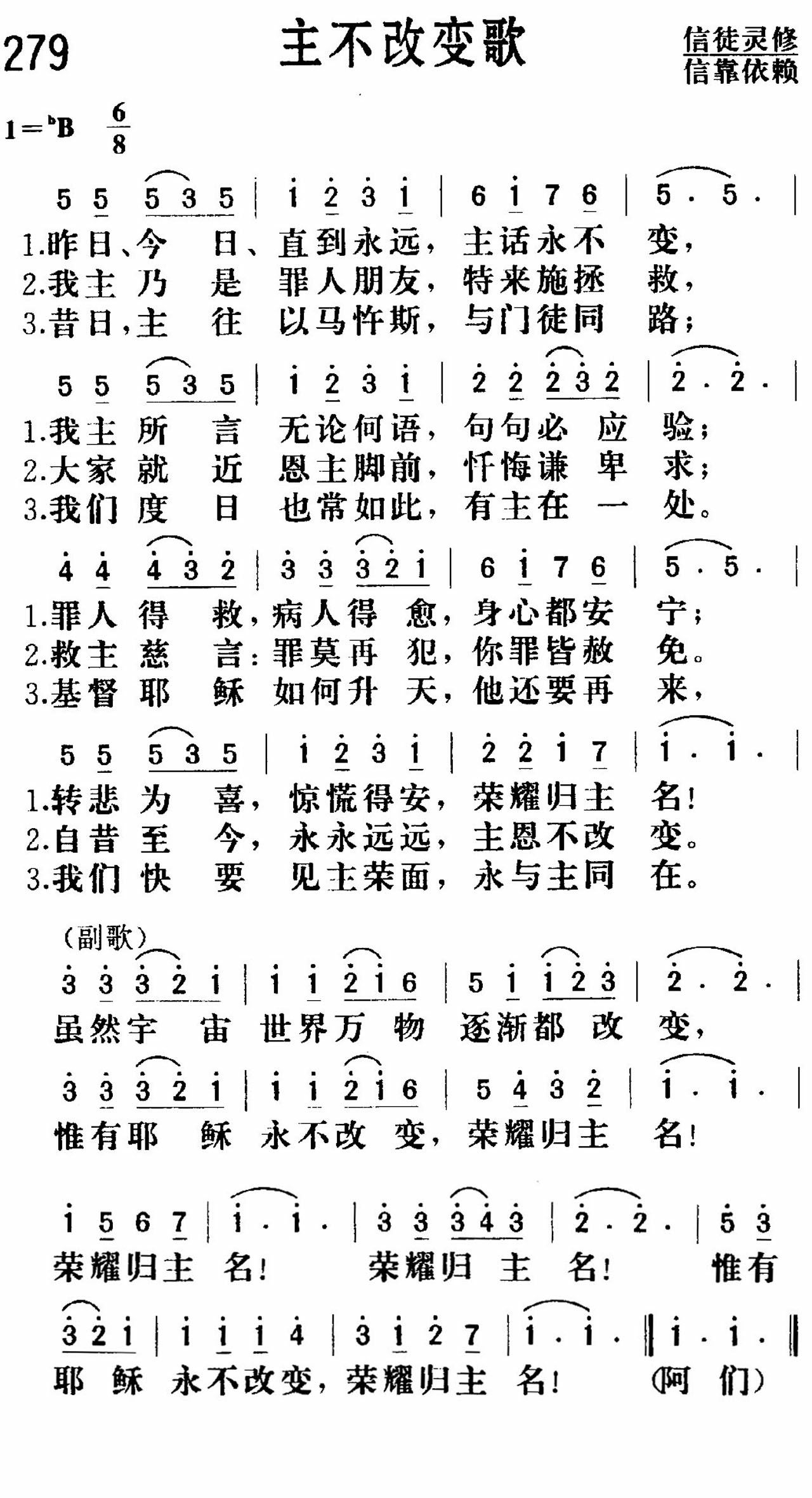 主不改变歌 第 1 页