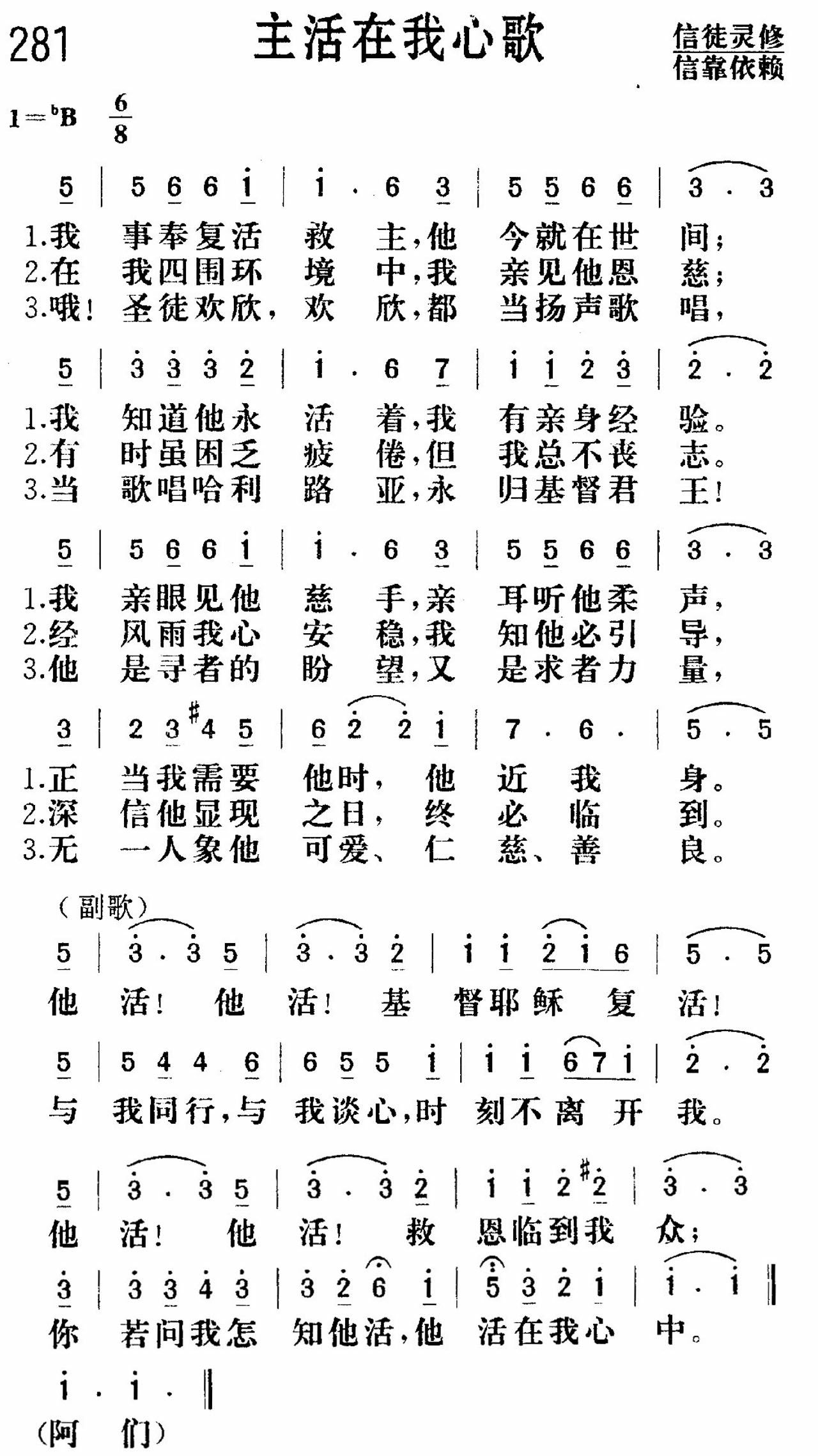 主活在我心歌 第 1 页