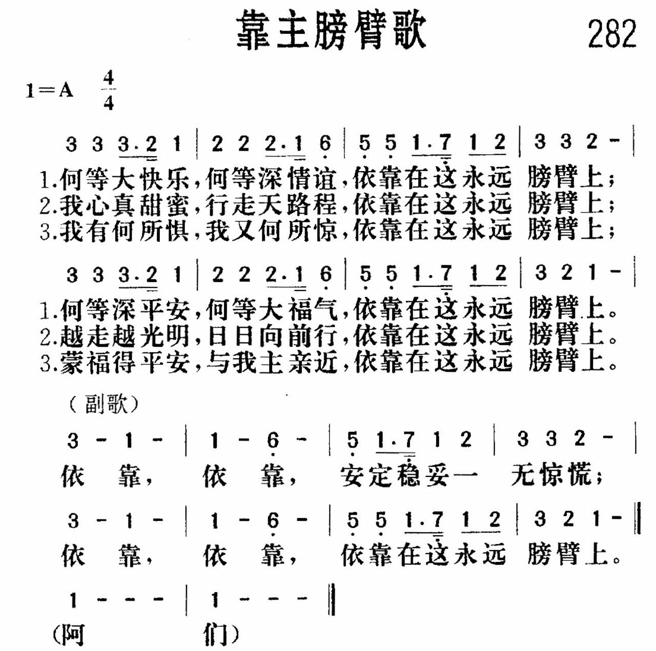 靠主膀臂歌 第 1 页