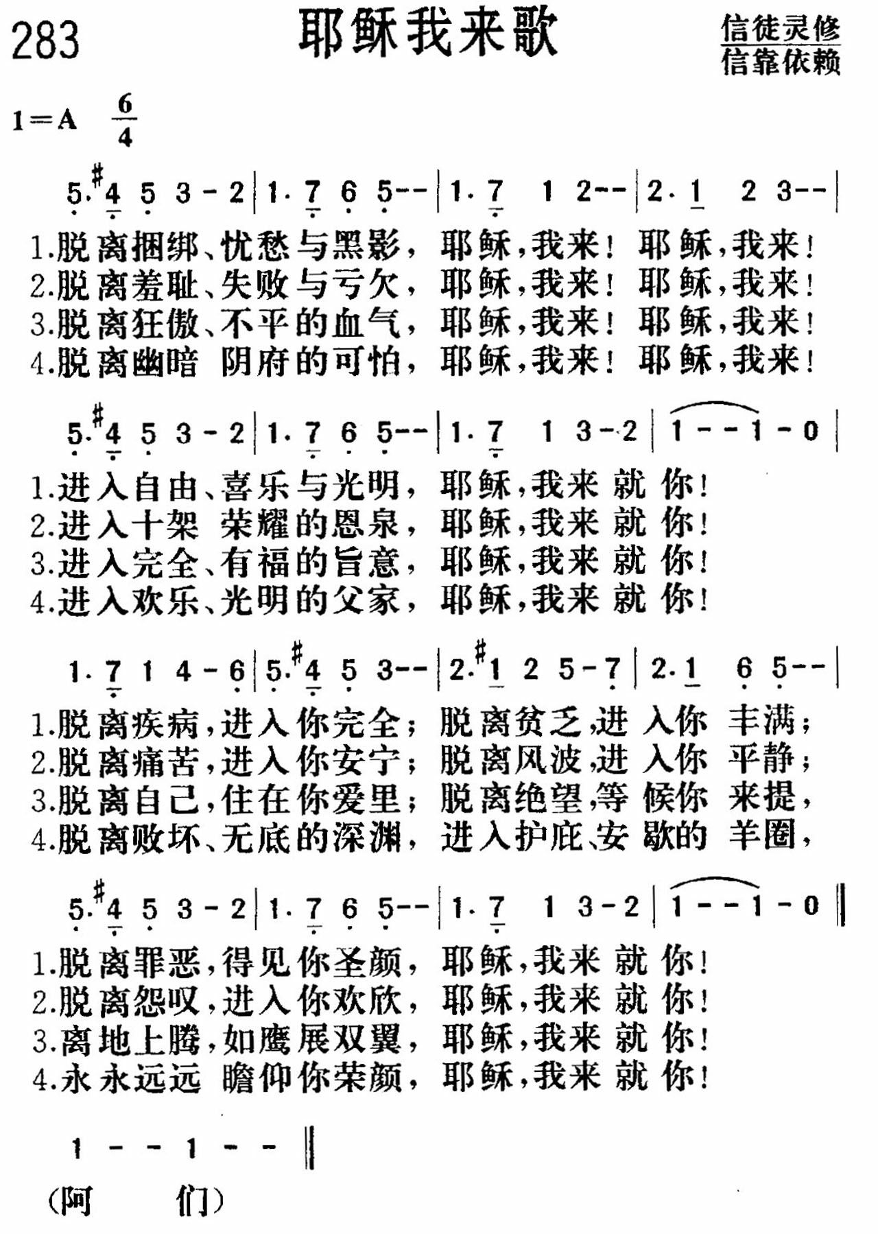 耶稣我来歌 第 1 页
