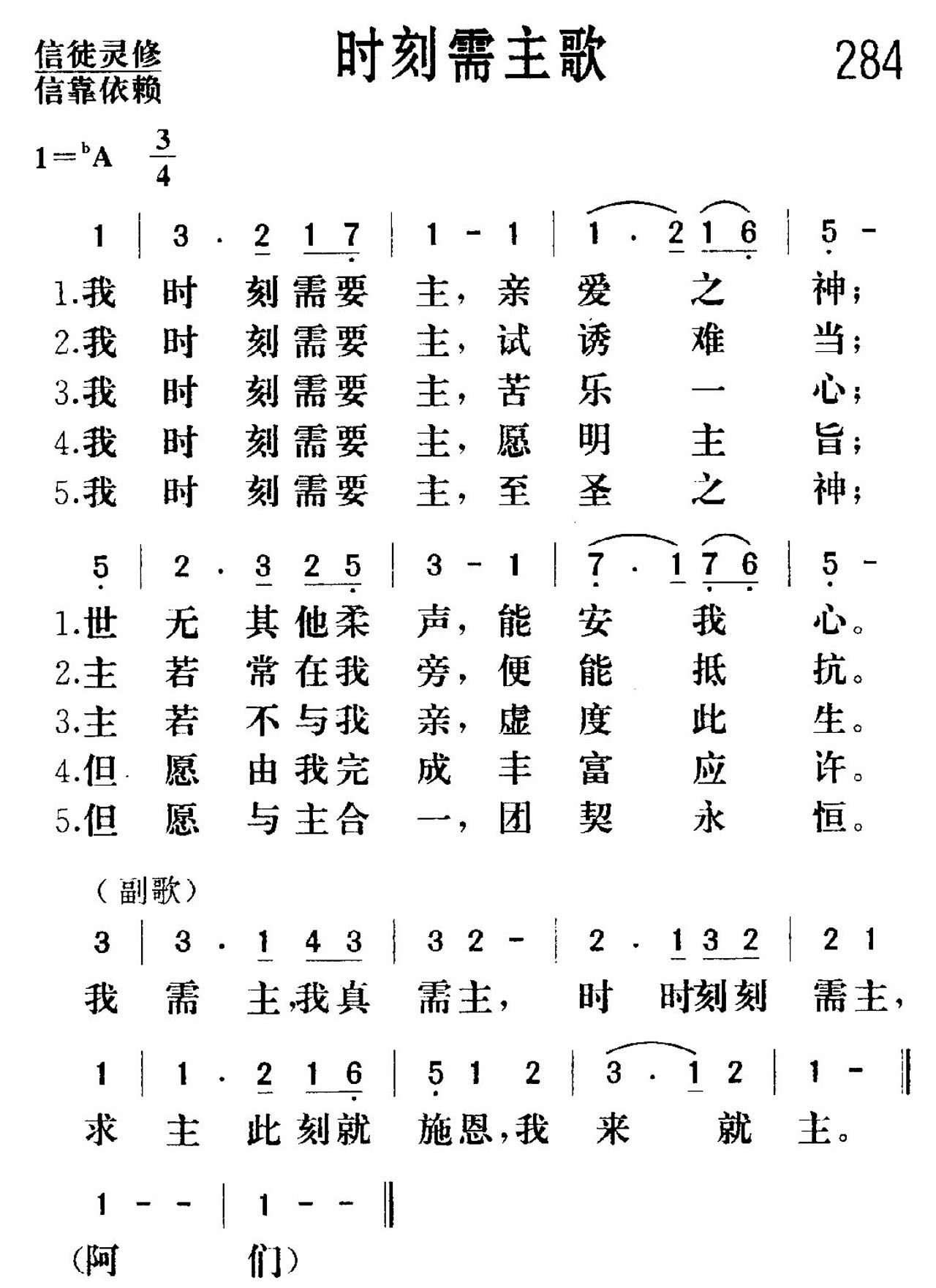 时刻需主歌 第 1 页