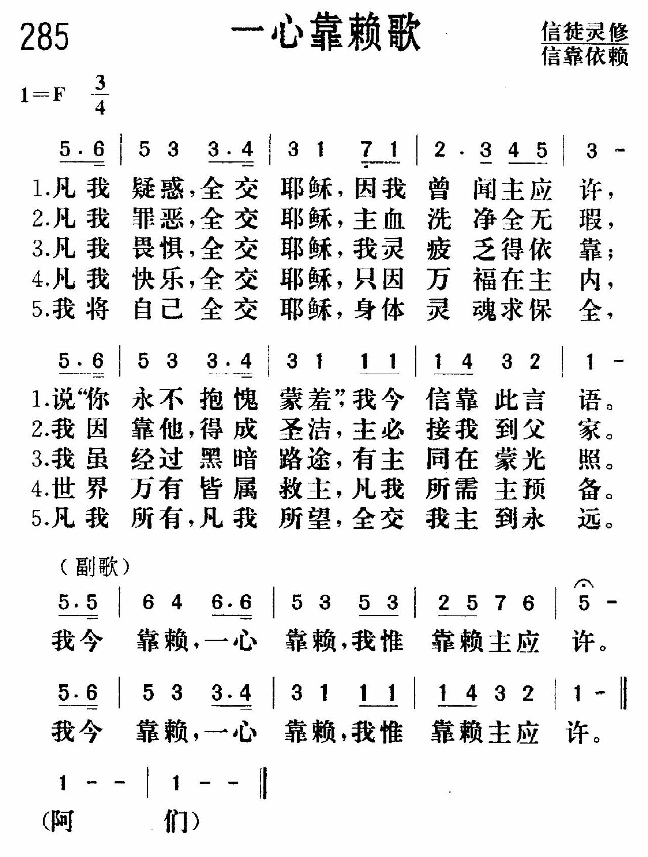 一心靠赖歌 第 1 页