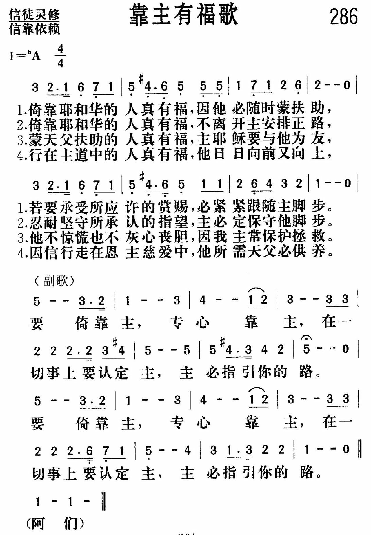 靠主有福歌 第 1 页