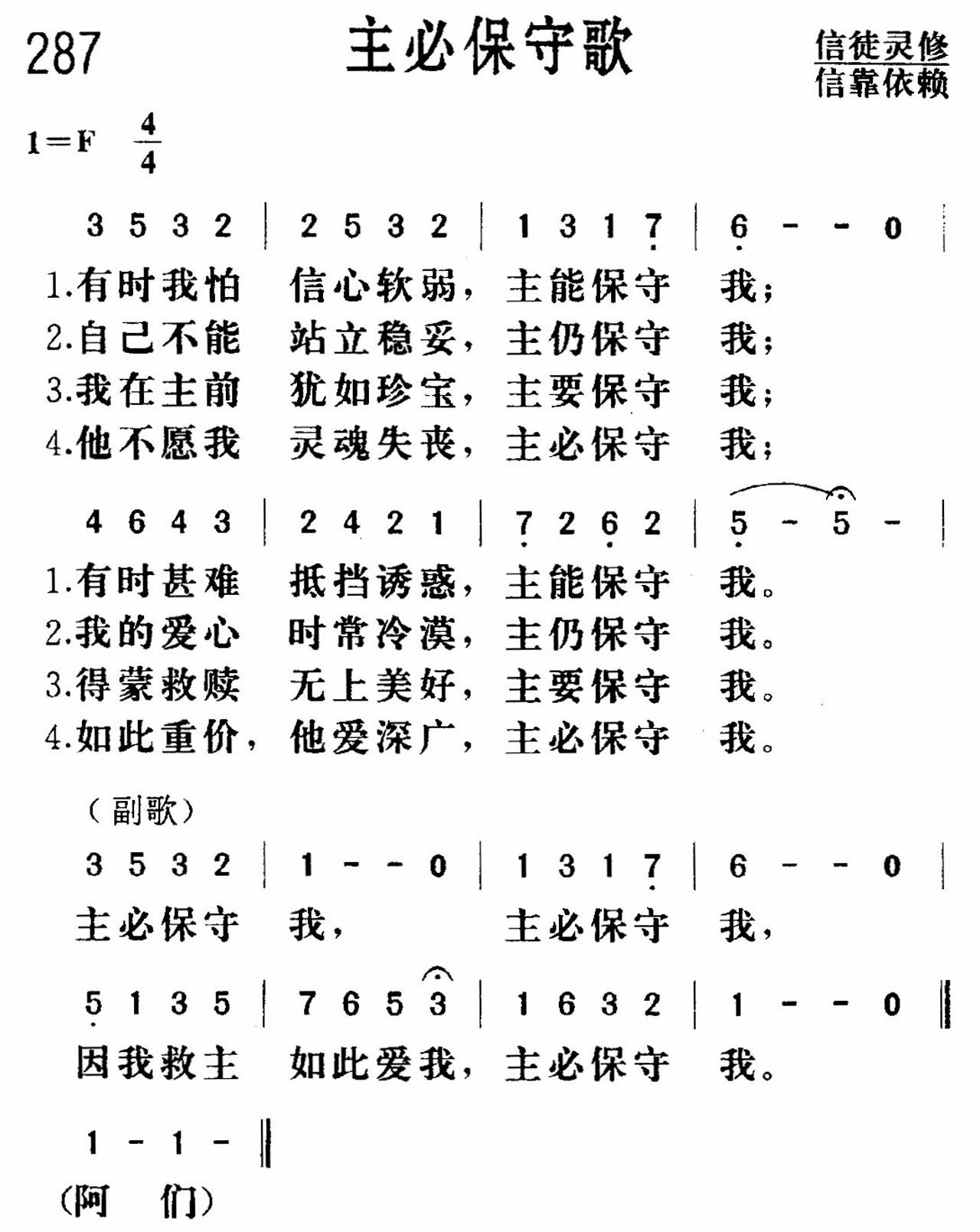 主必保守歌 第 1 页