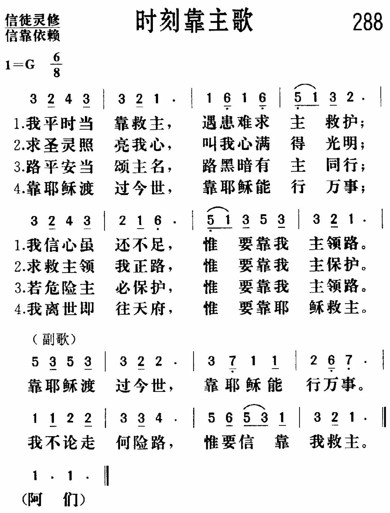 时刻靠主歌 第 1 页