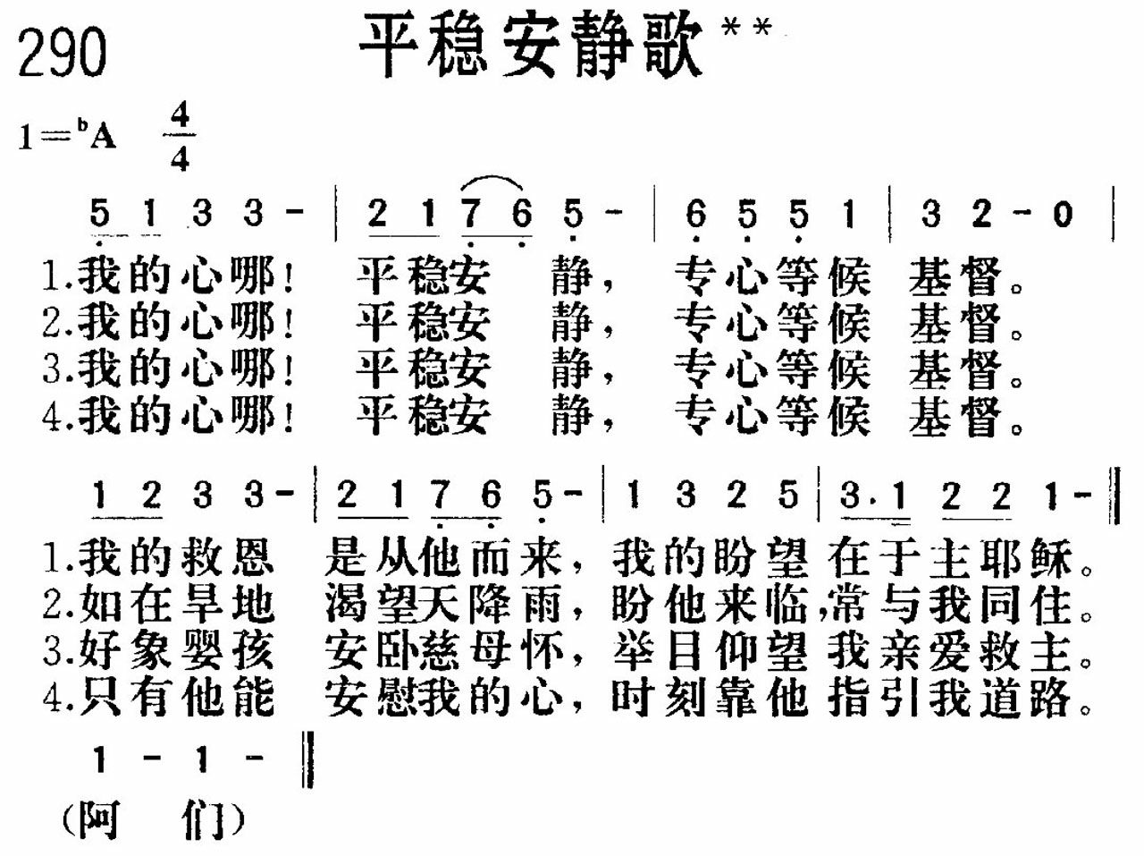 平稳安静歌 第 1 页