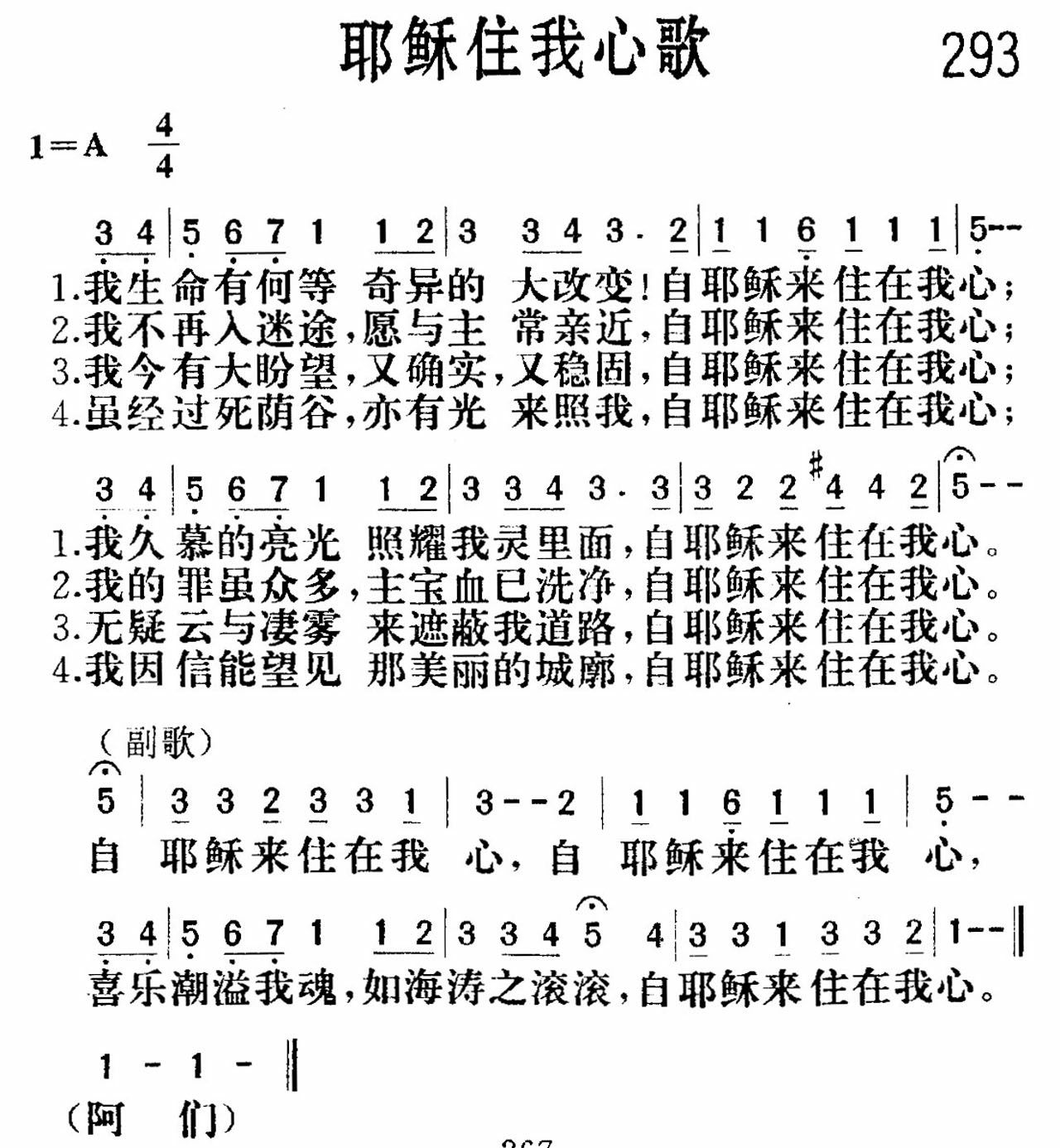 耶稣住我心歌 第 1 页