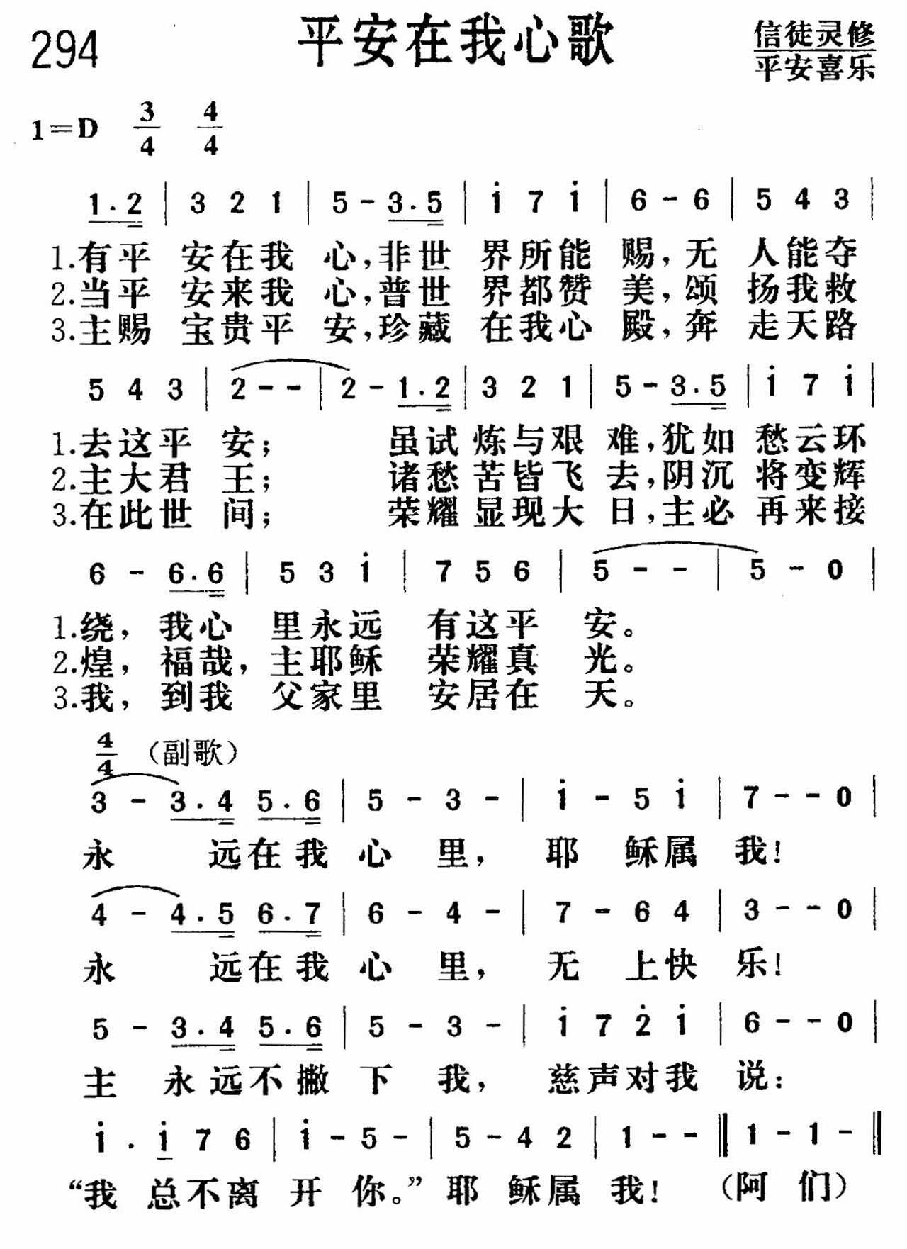 平安在我心歌 第 1 页