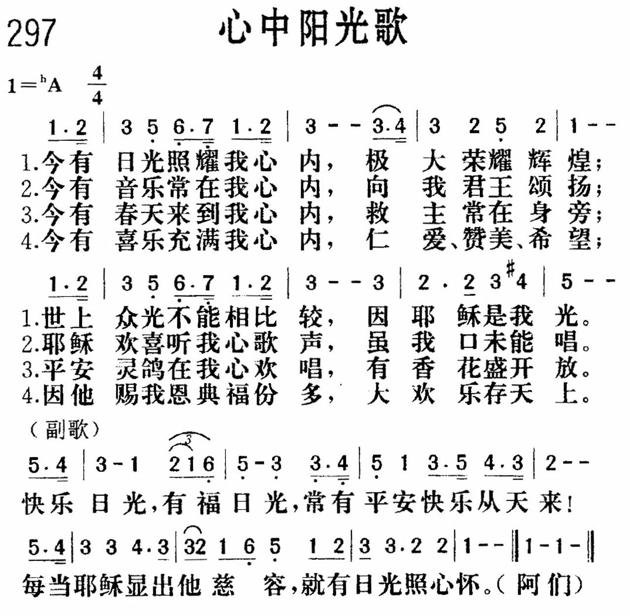 心中阳光歌 第 1 页