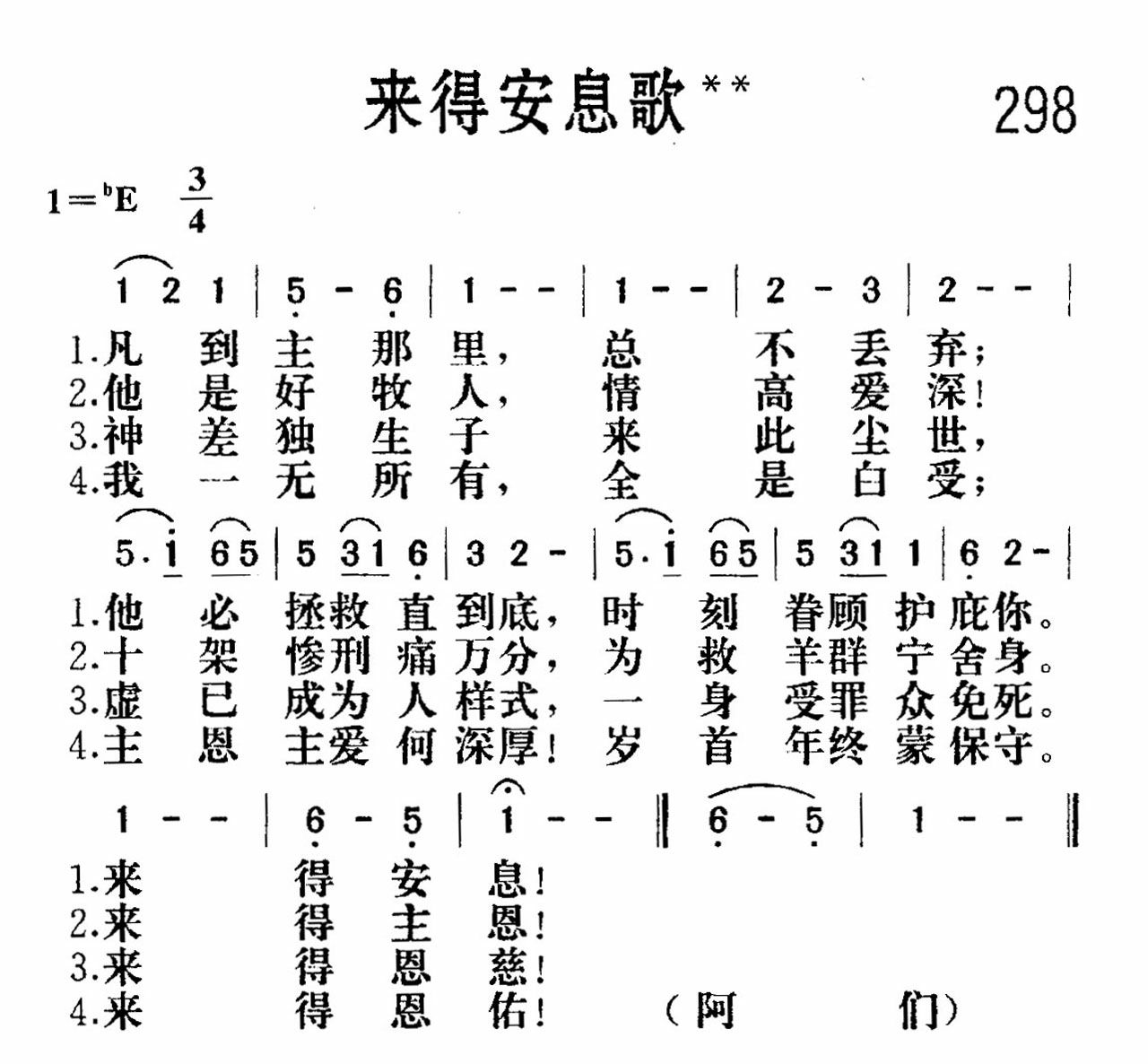 来得安息歌 第 1 页