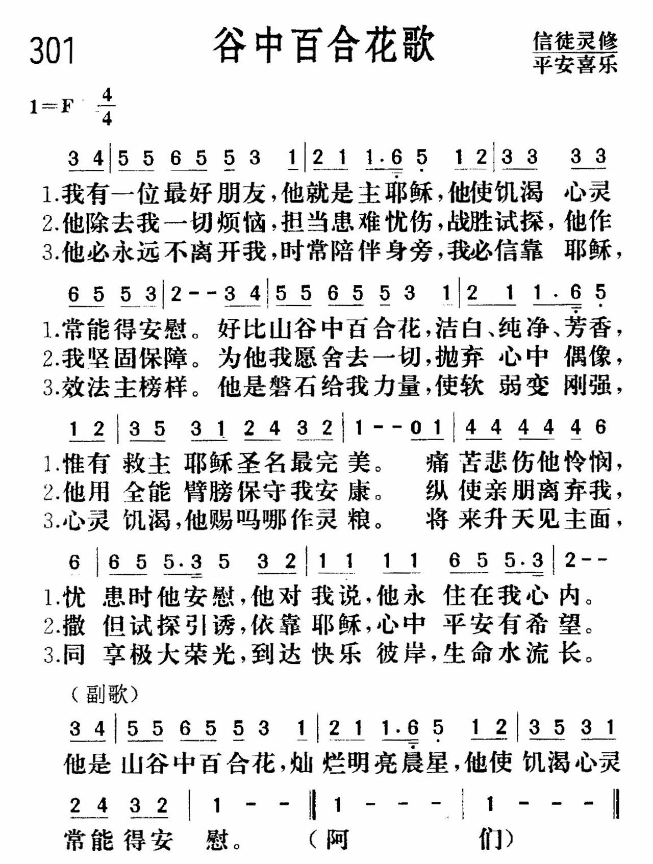 谷中百合花歌 第 1 页