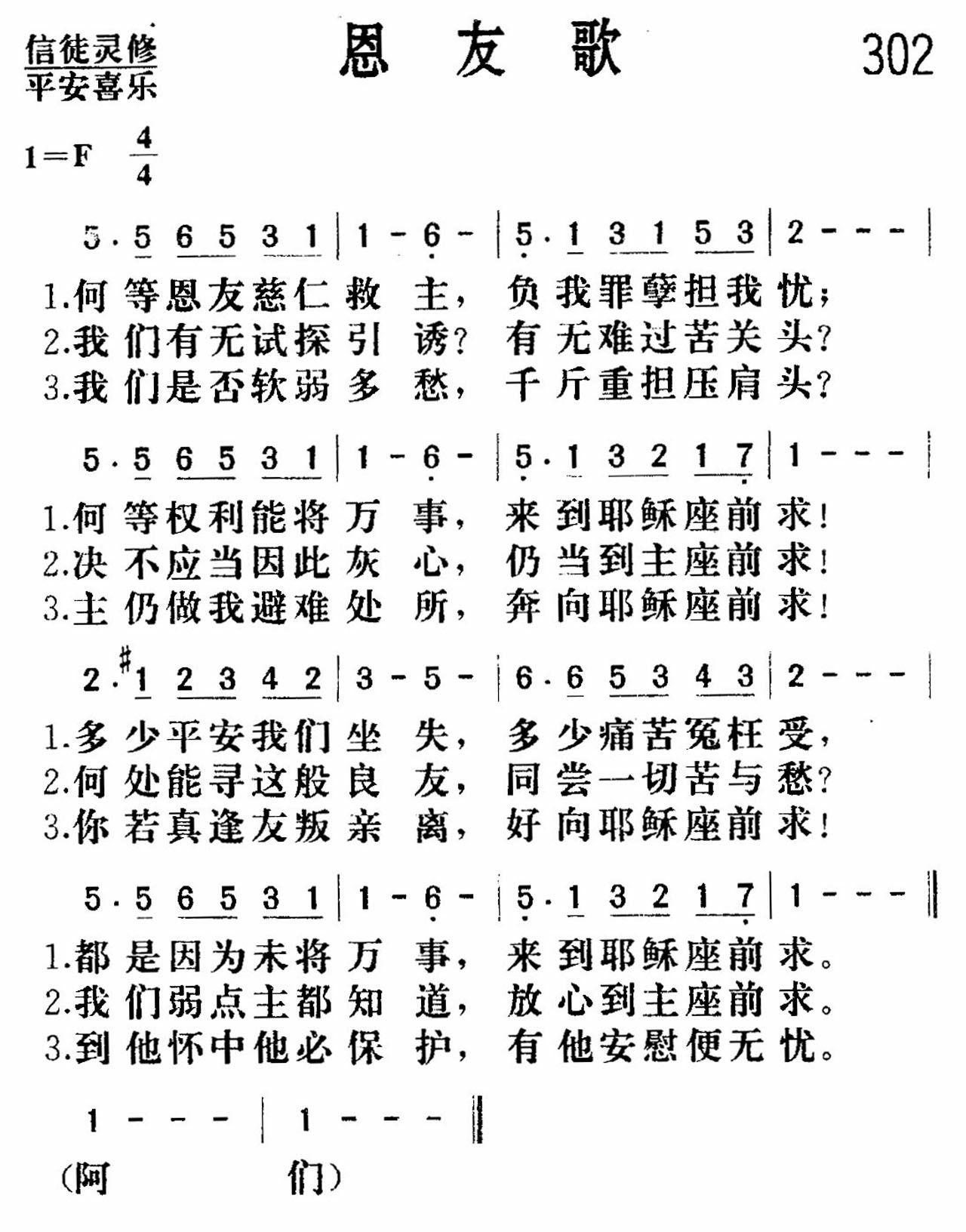 恩友歌 第 1 页
