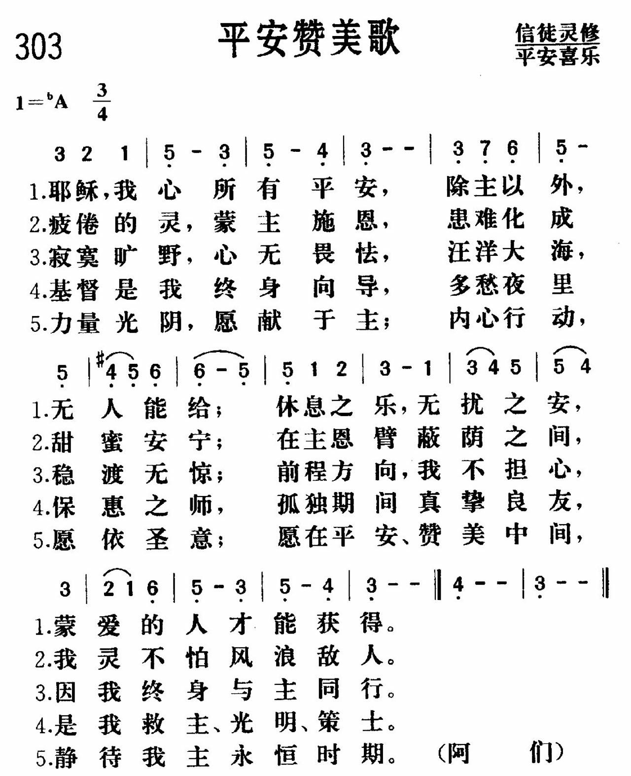 平安赞美歌 第 1 页