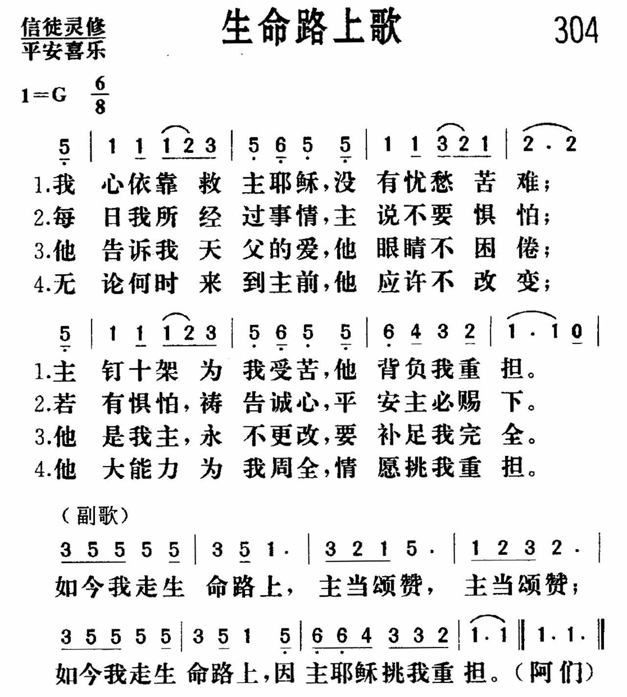 生命路上歌 第 1 页