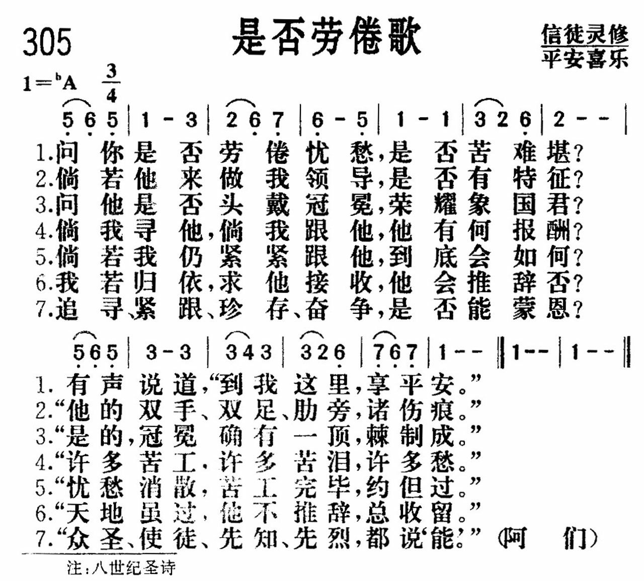 是否劳倦歌 第 1 页