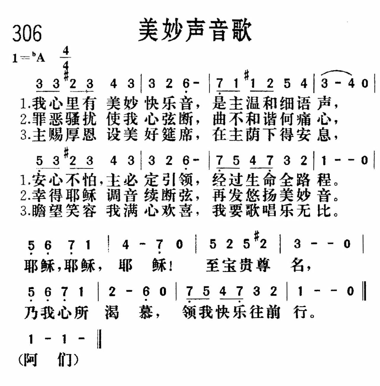 美好声音歌 第 1 页