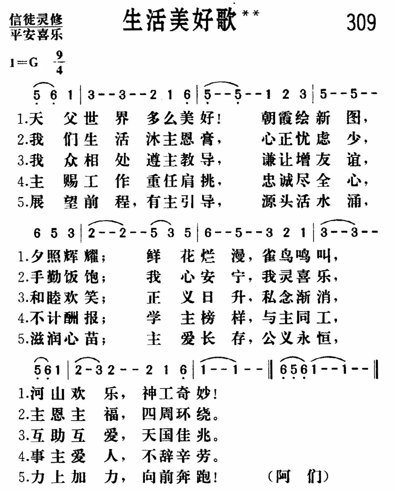 生活美好歌 第 1 页