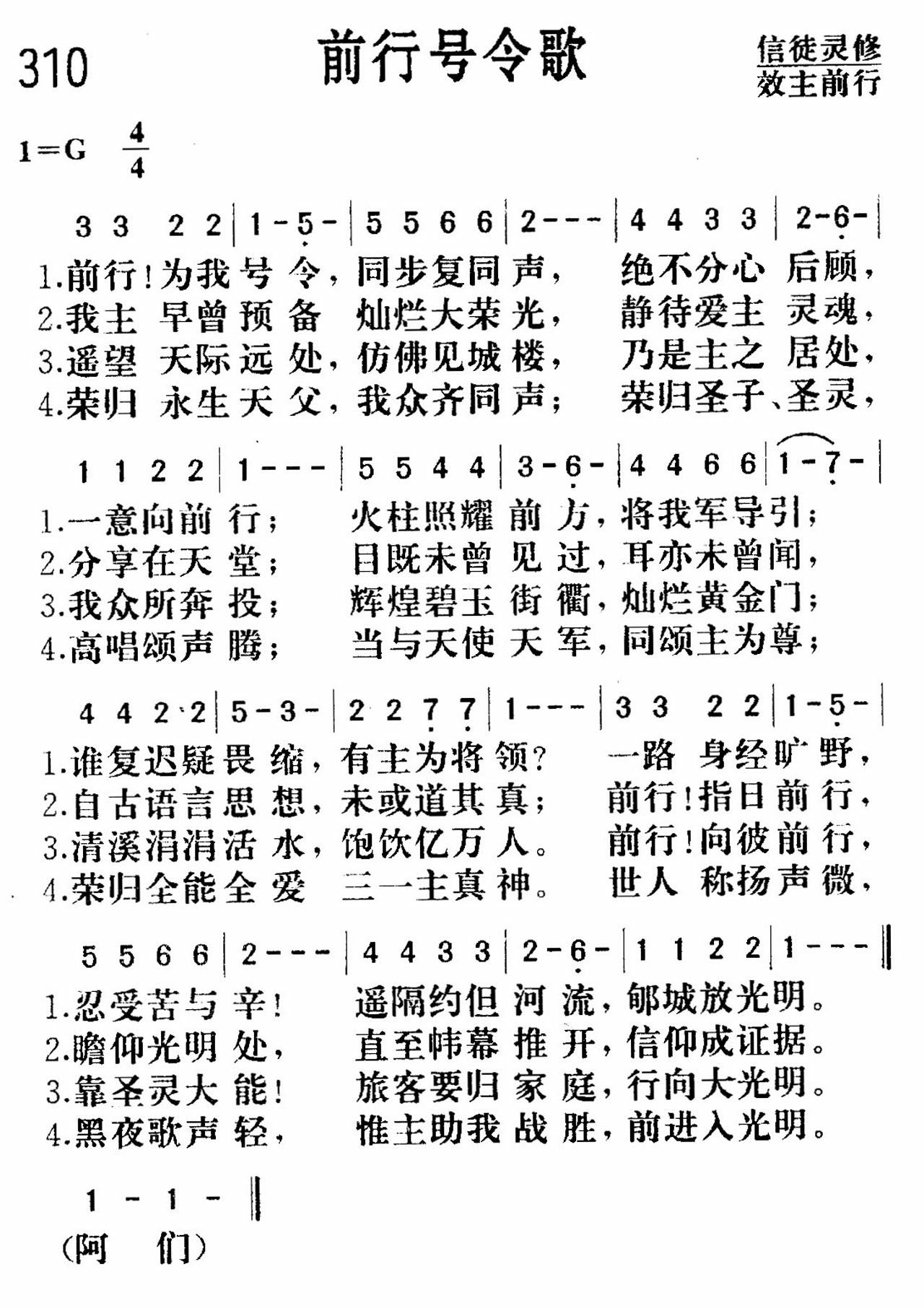 前行号令歌 第 1 页