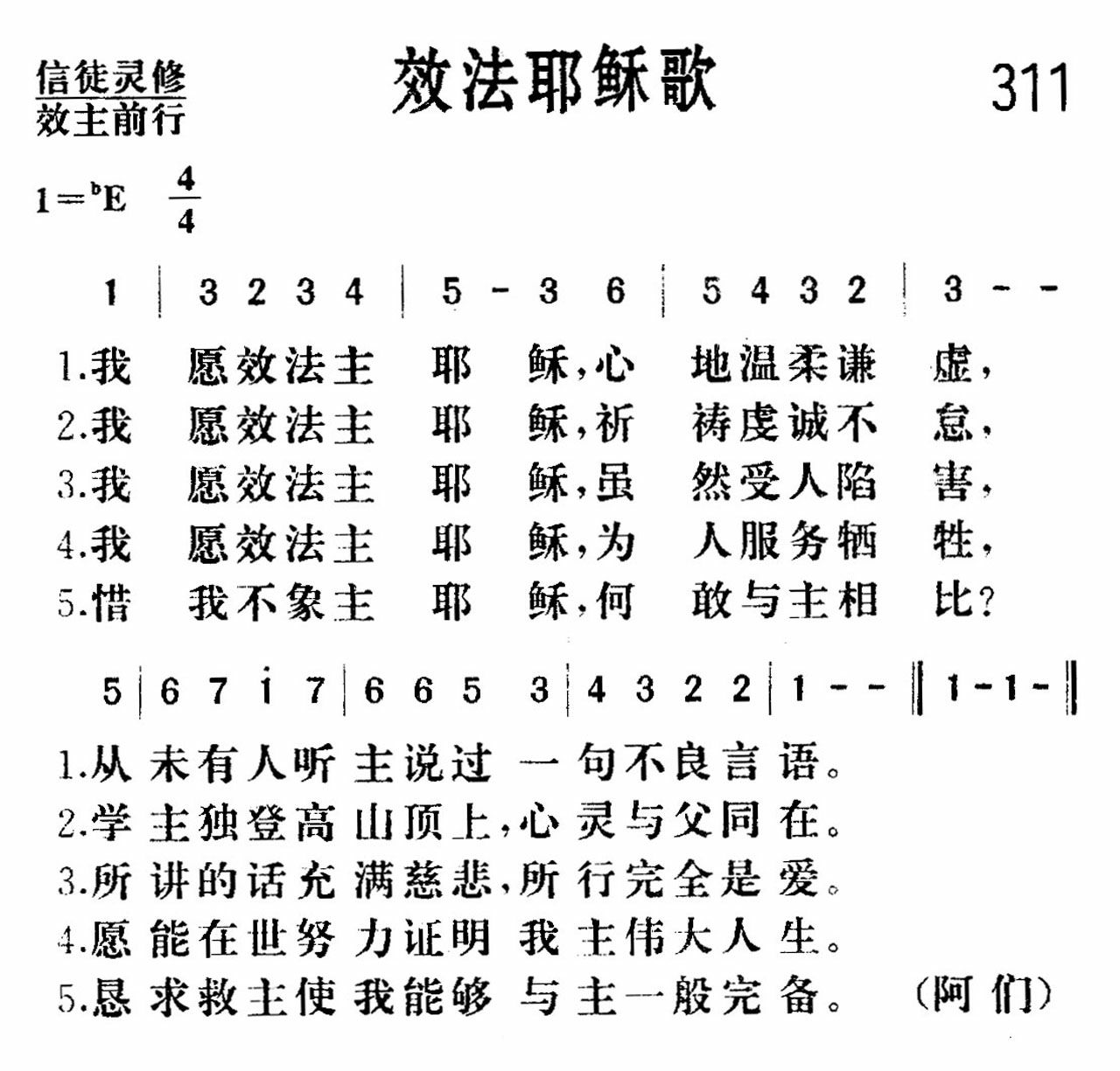 效法耶稣歌 第 1 页