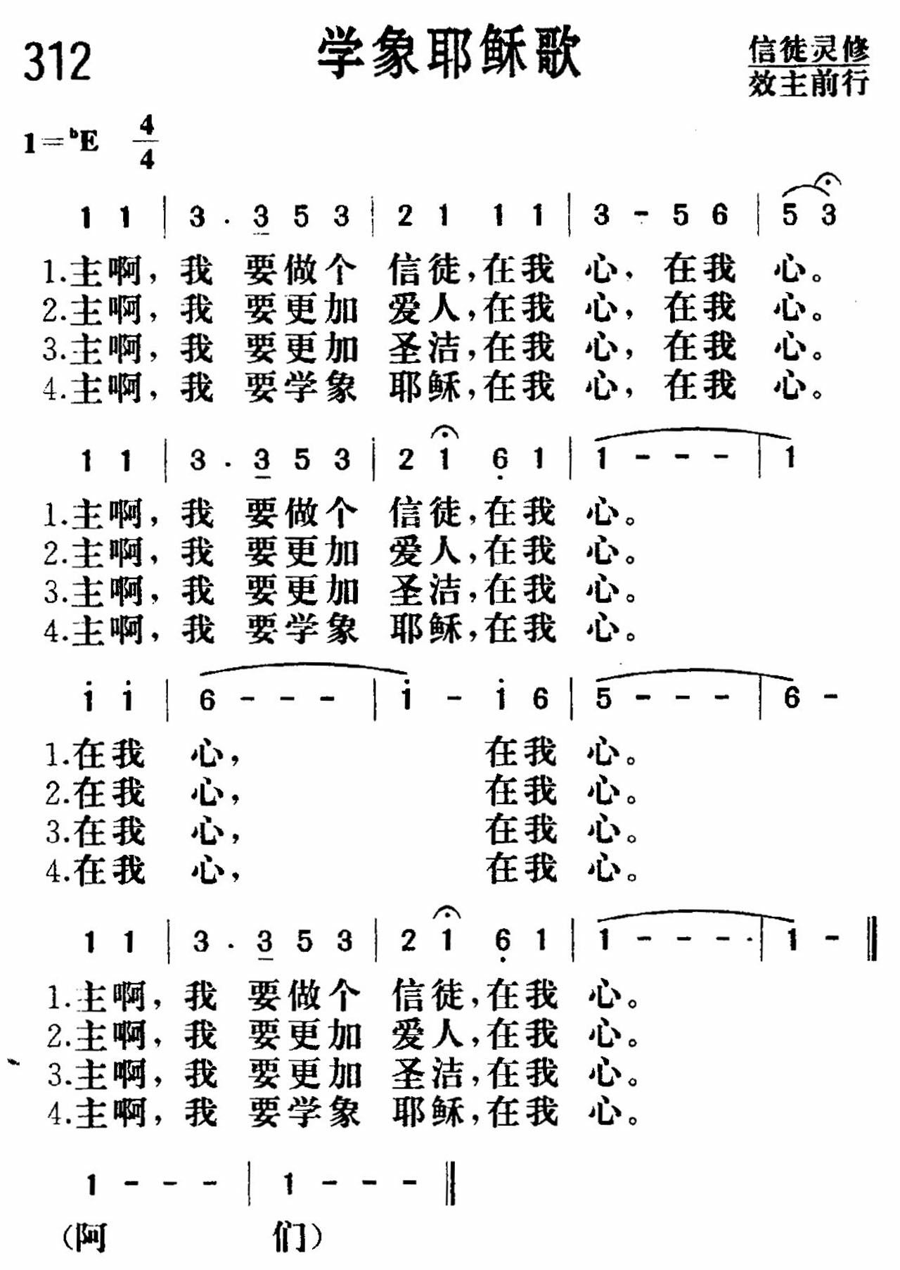 学象耶稣歌 第 1 页