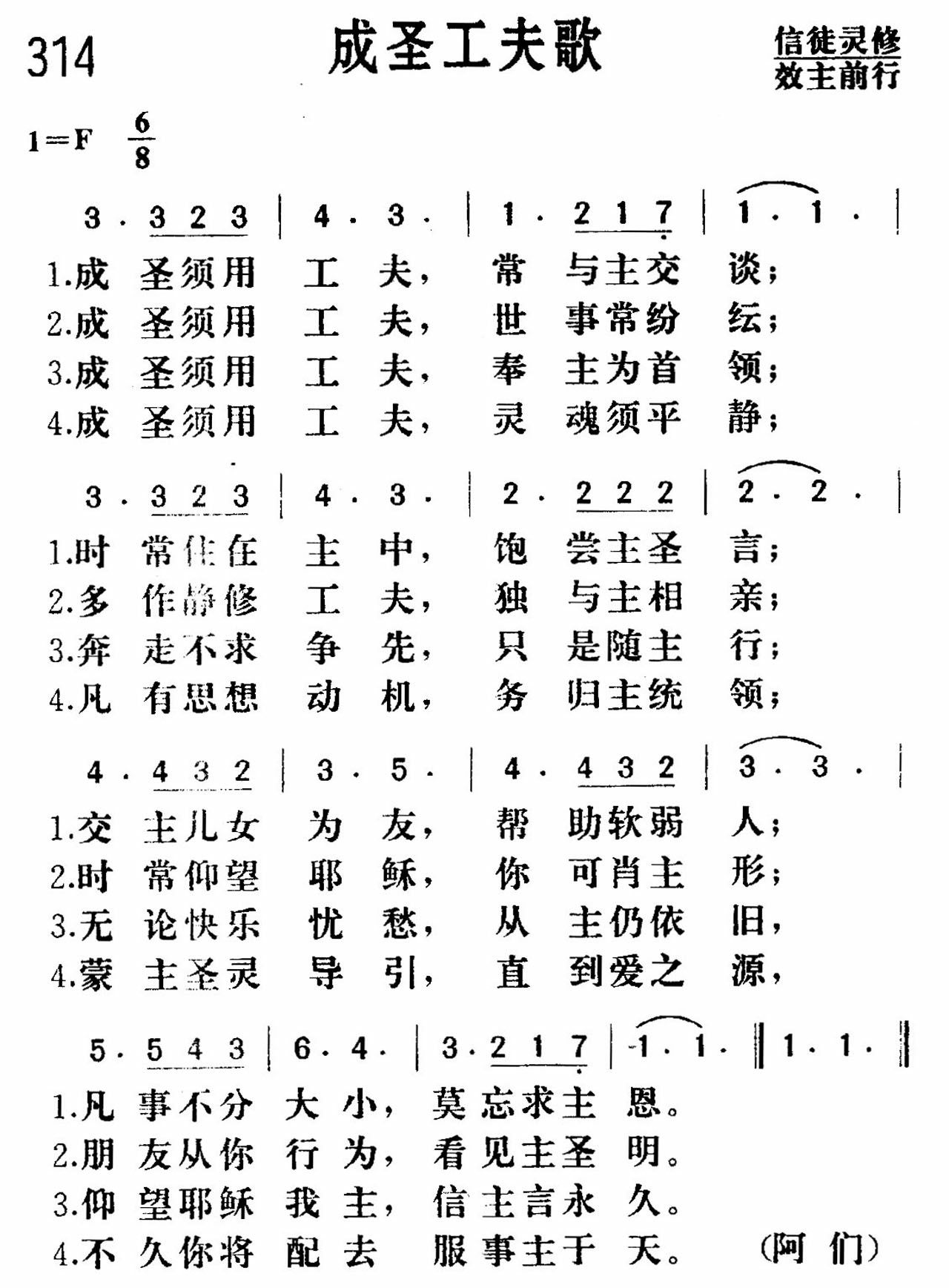成圣工夫歌 第 1 页