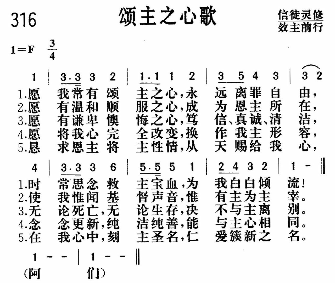 颂主之心歌 第 1 页