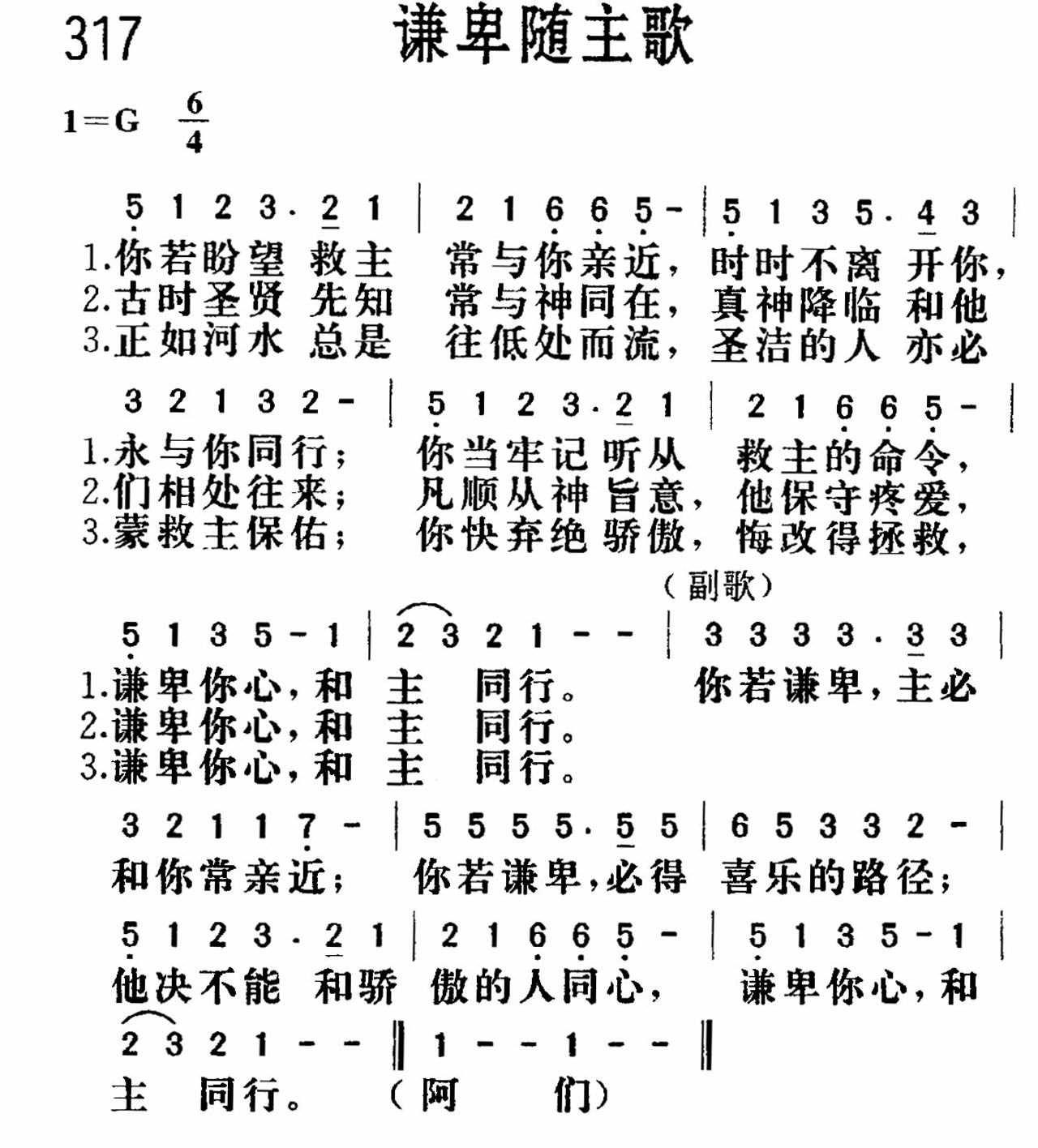 谦卑随主歌 第 1 页
