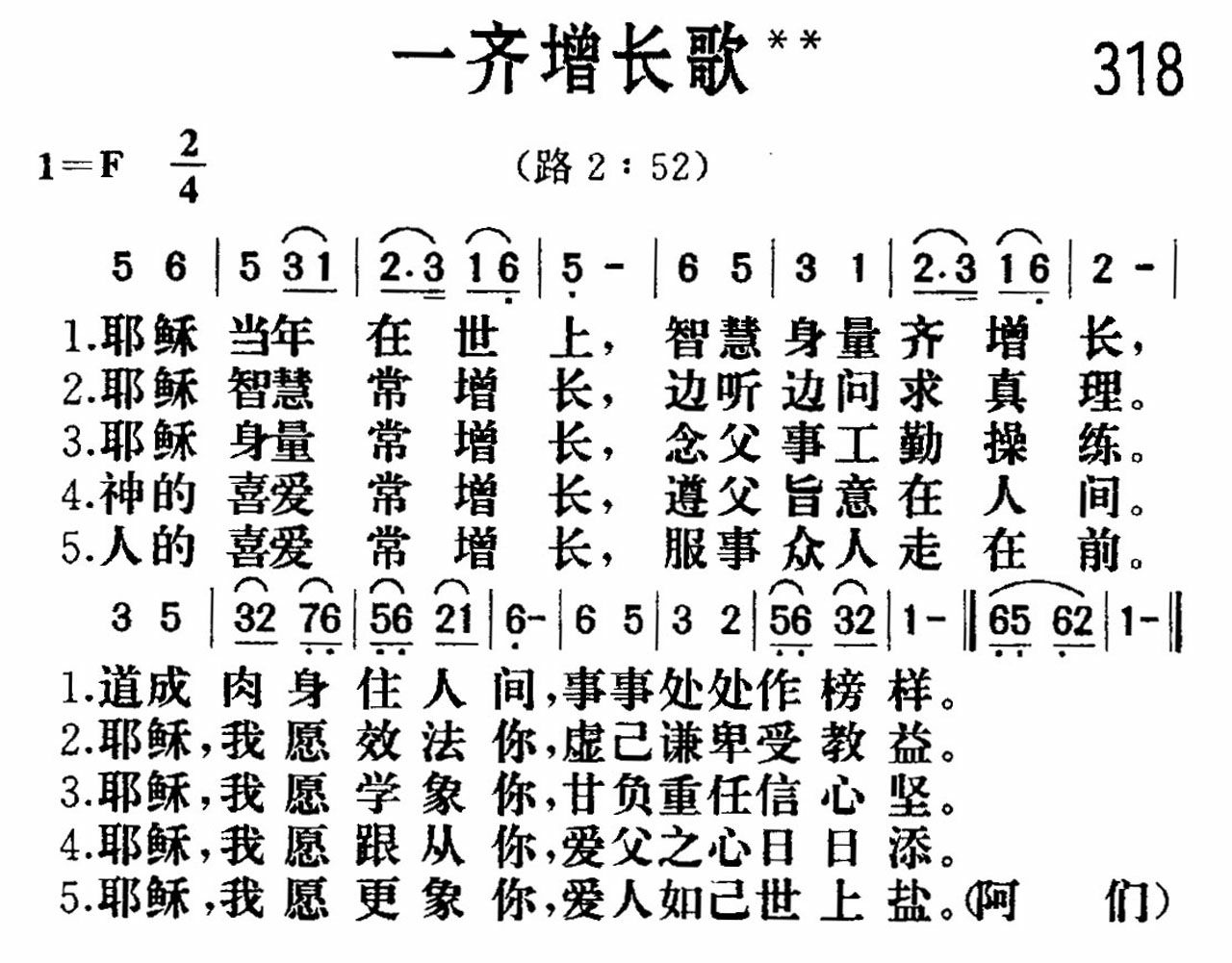 一齐增长歌 第 1 页