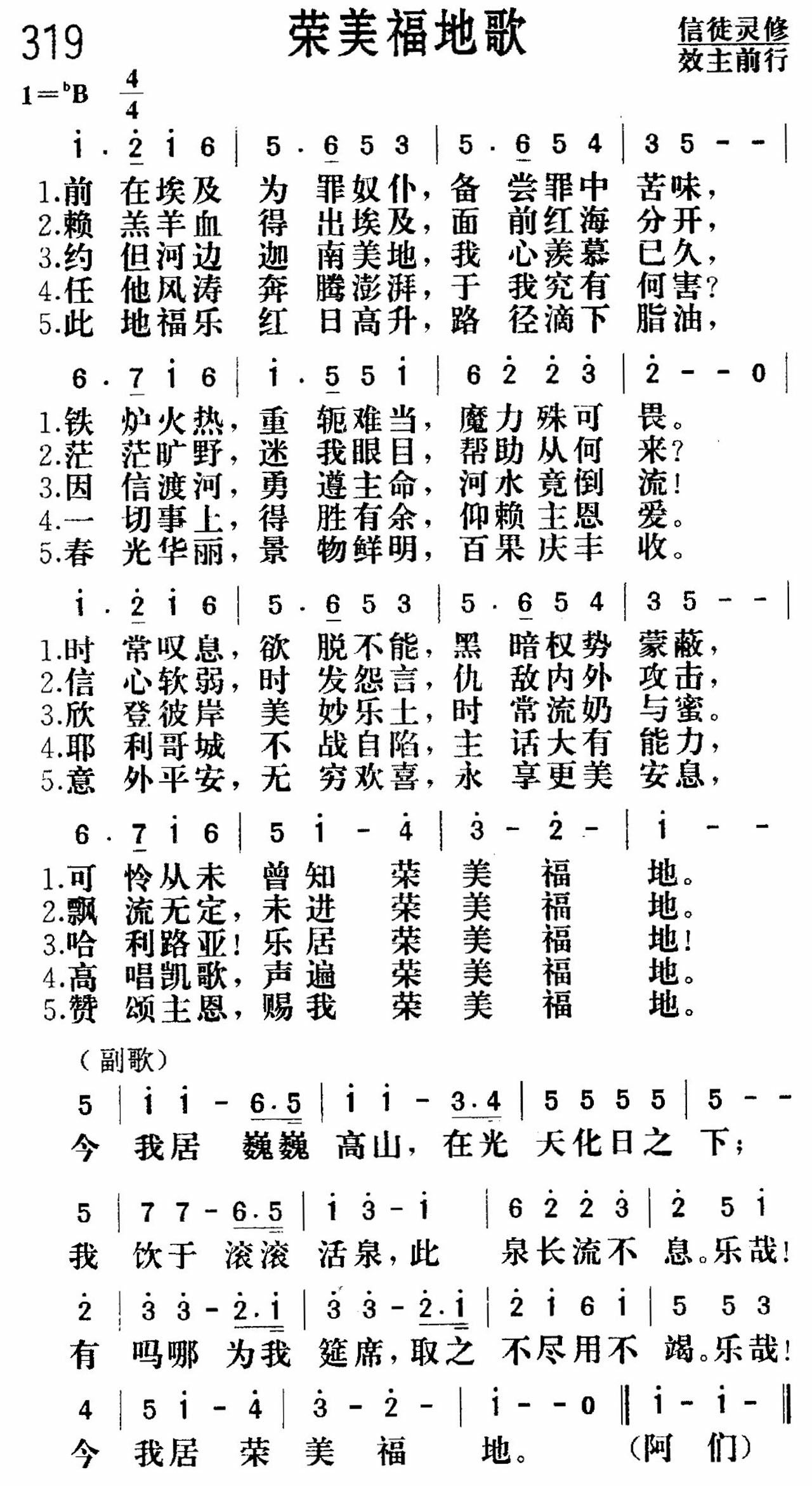 荣美福地歌 第 1 页