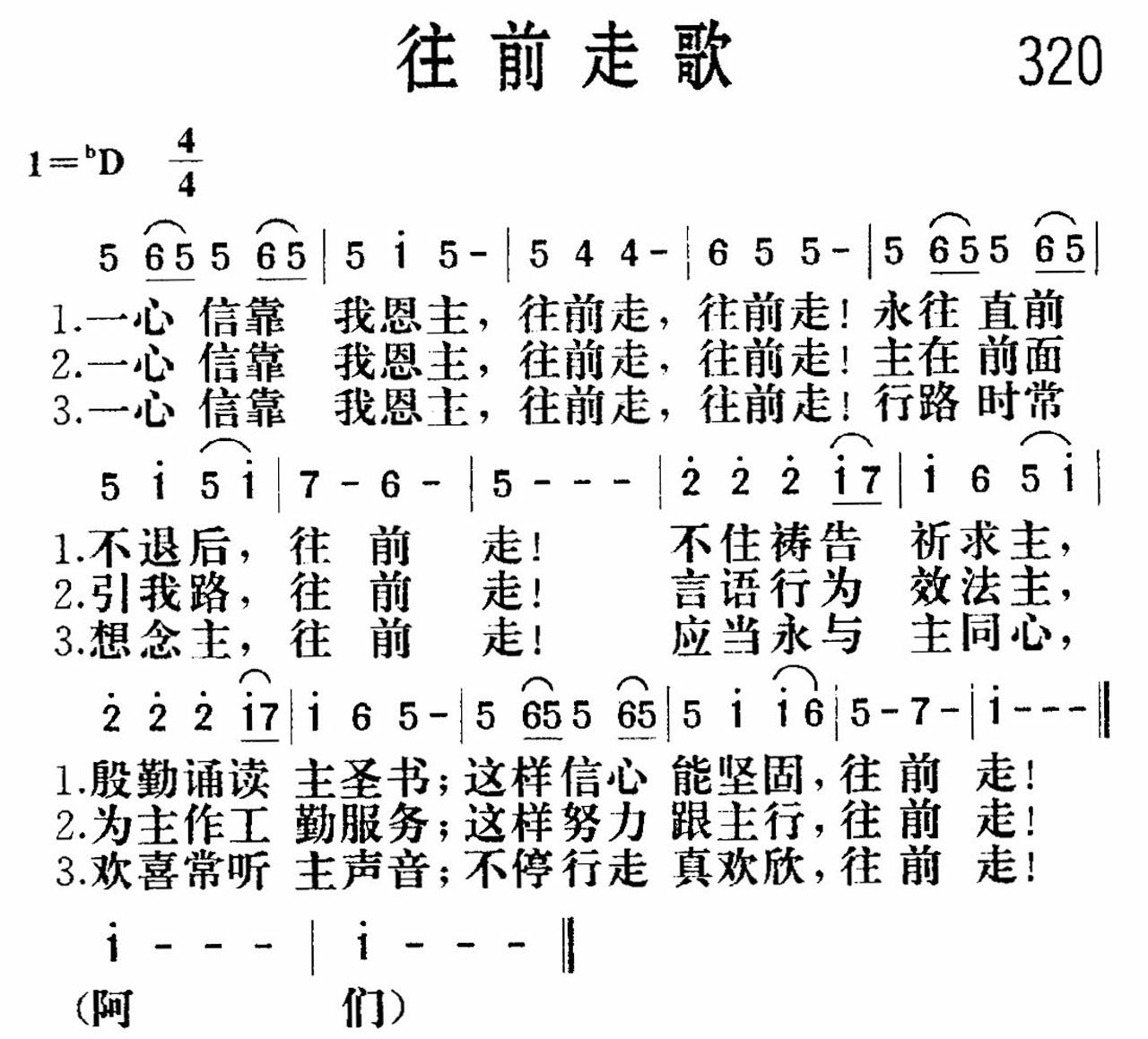 往前走歌 第 1 页