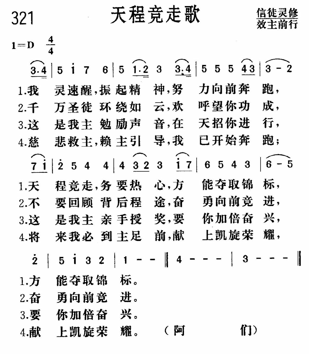 天程竞走歌 第 1 页
