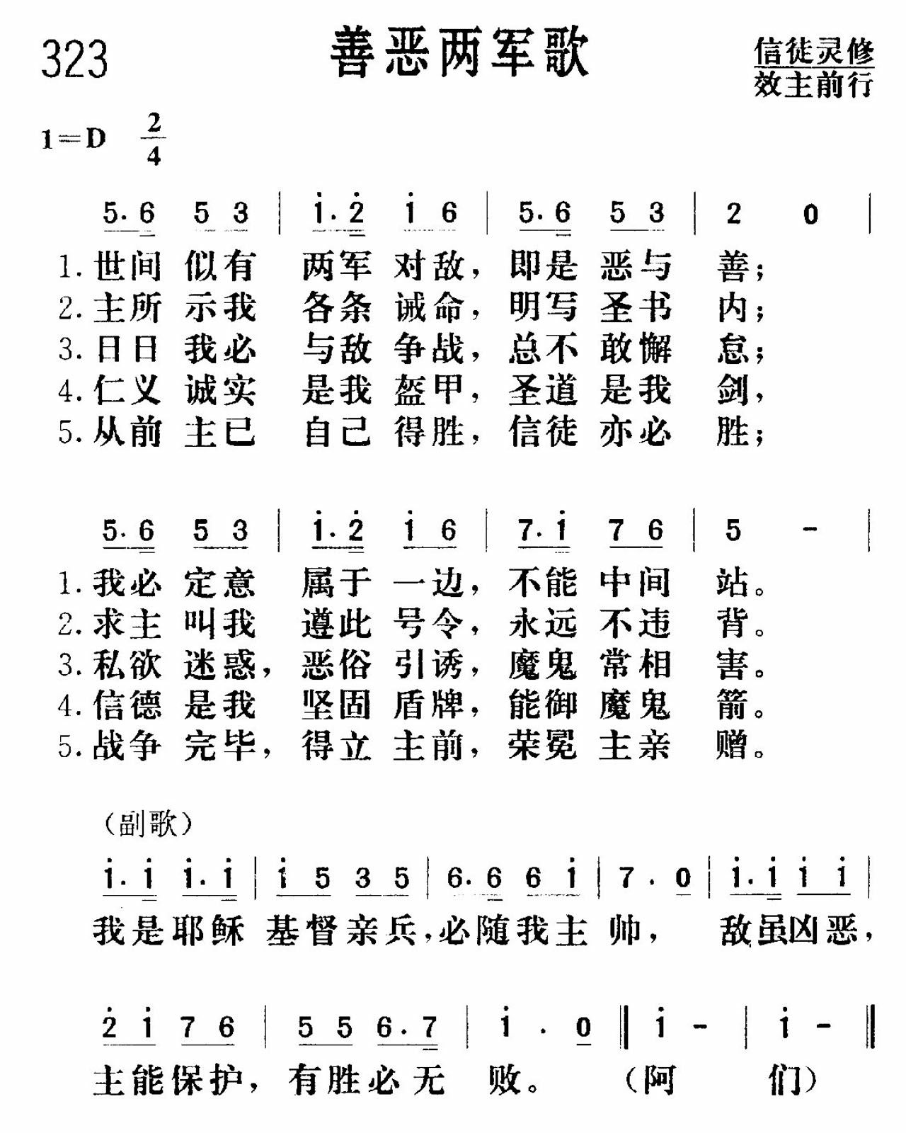 善恶两军歌 第 1 页