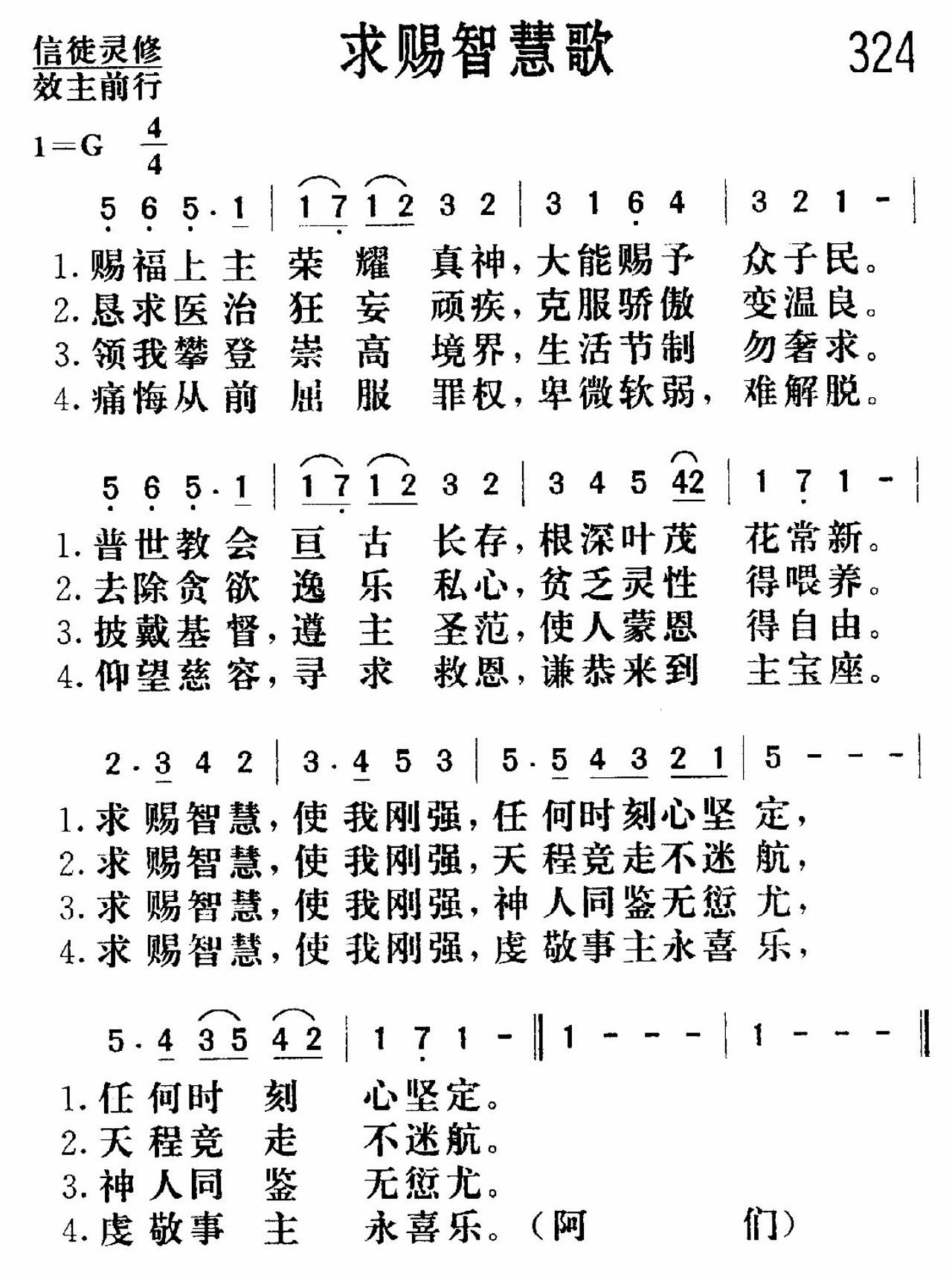 求赐智慧歌 第 1 页