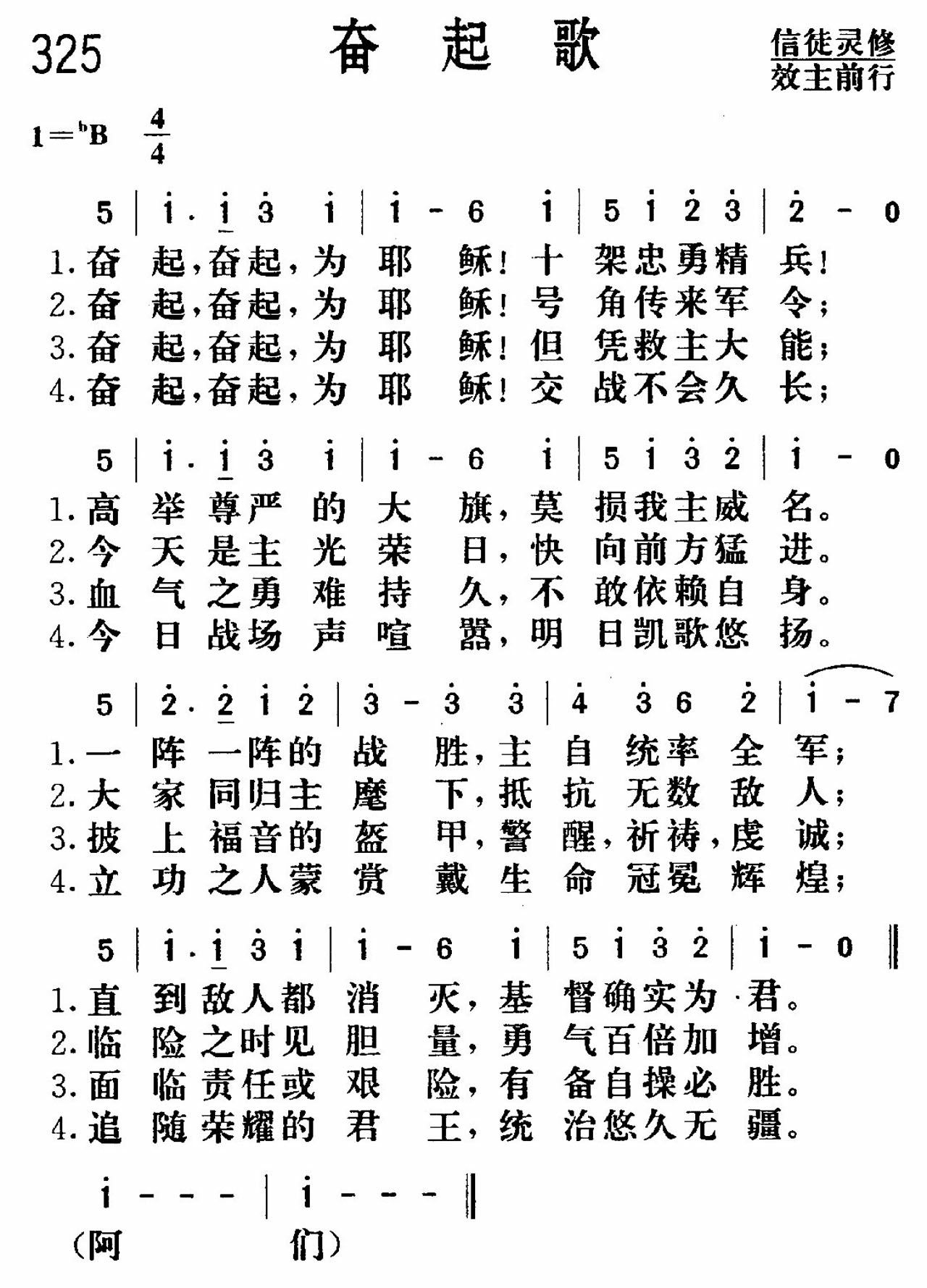 奋起歌 第 1 页