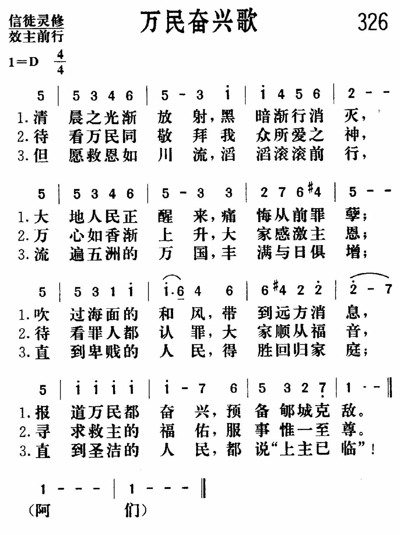 万民奋兴歌 第 1 页