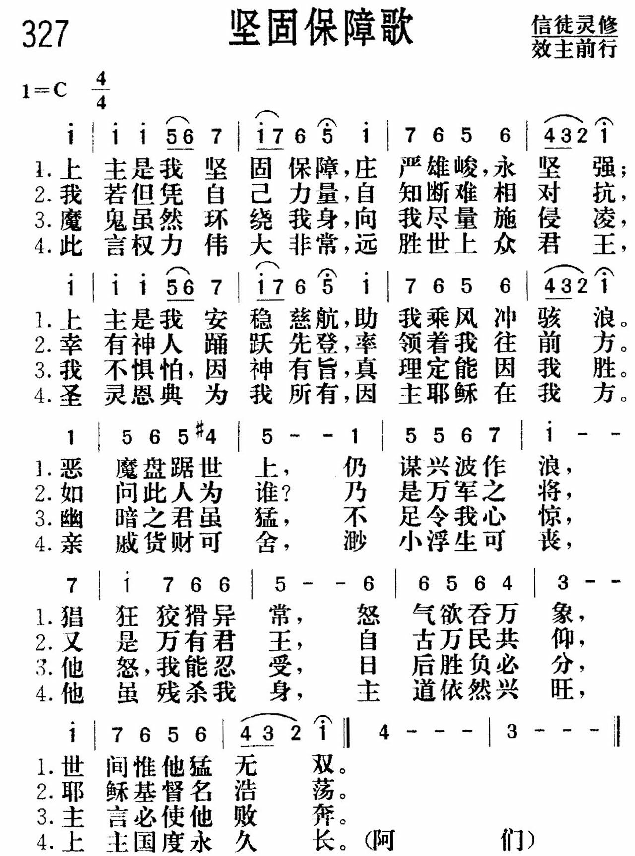 坚固保障歌 第 1 页