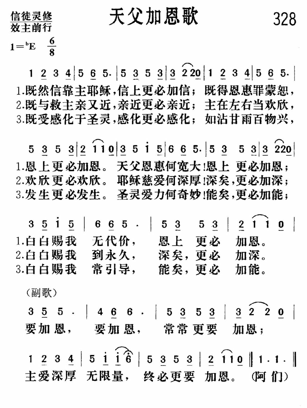 天父加恩歌 第 1 页