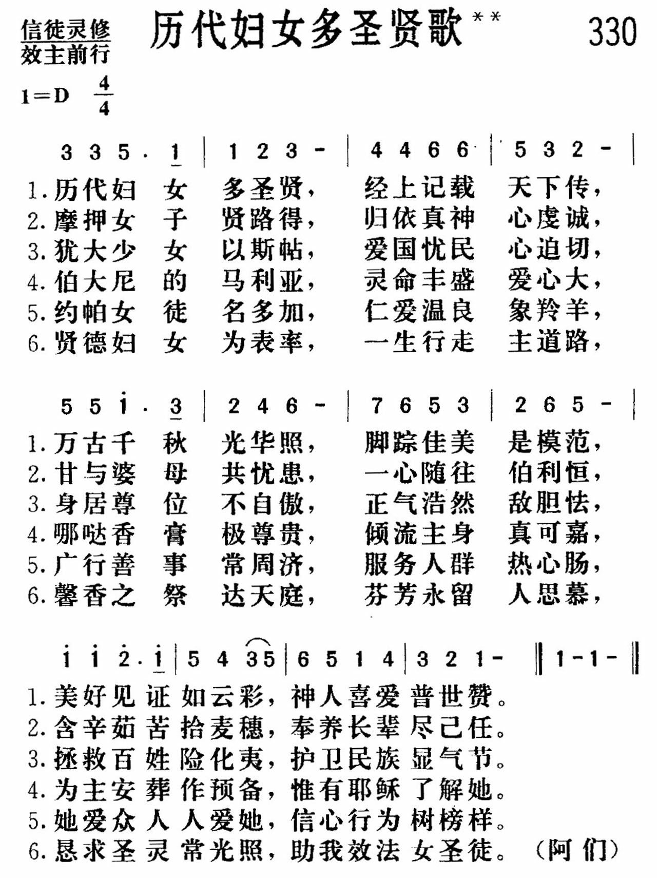 历代妇女多圣贤歌 第 1 页