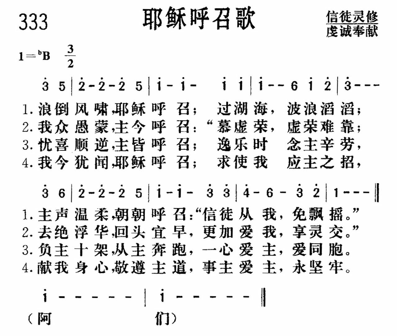 耶稣呼召歌 第 1 页
