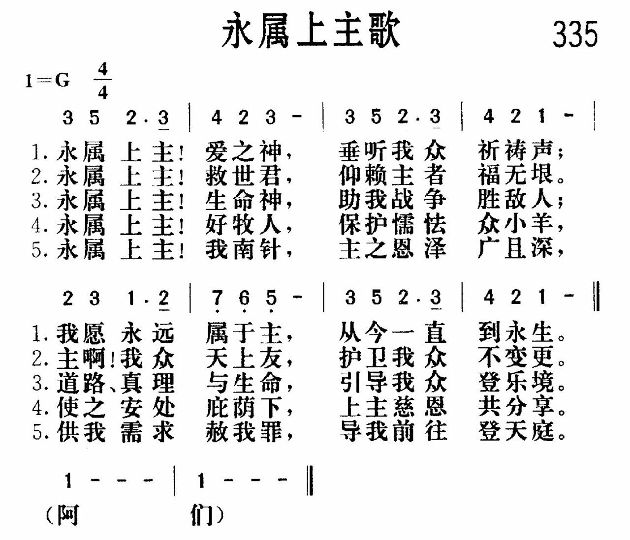 永属上主歌 第 1 页