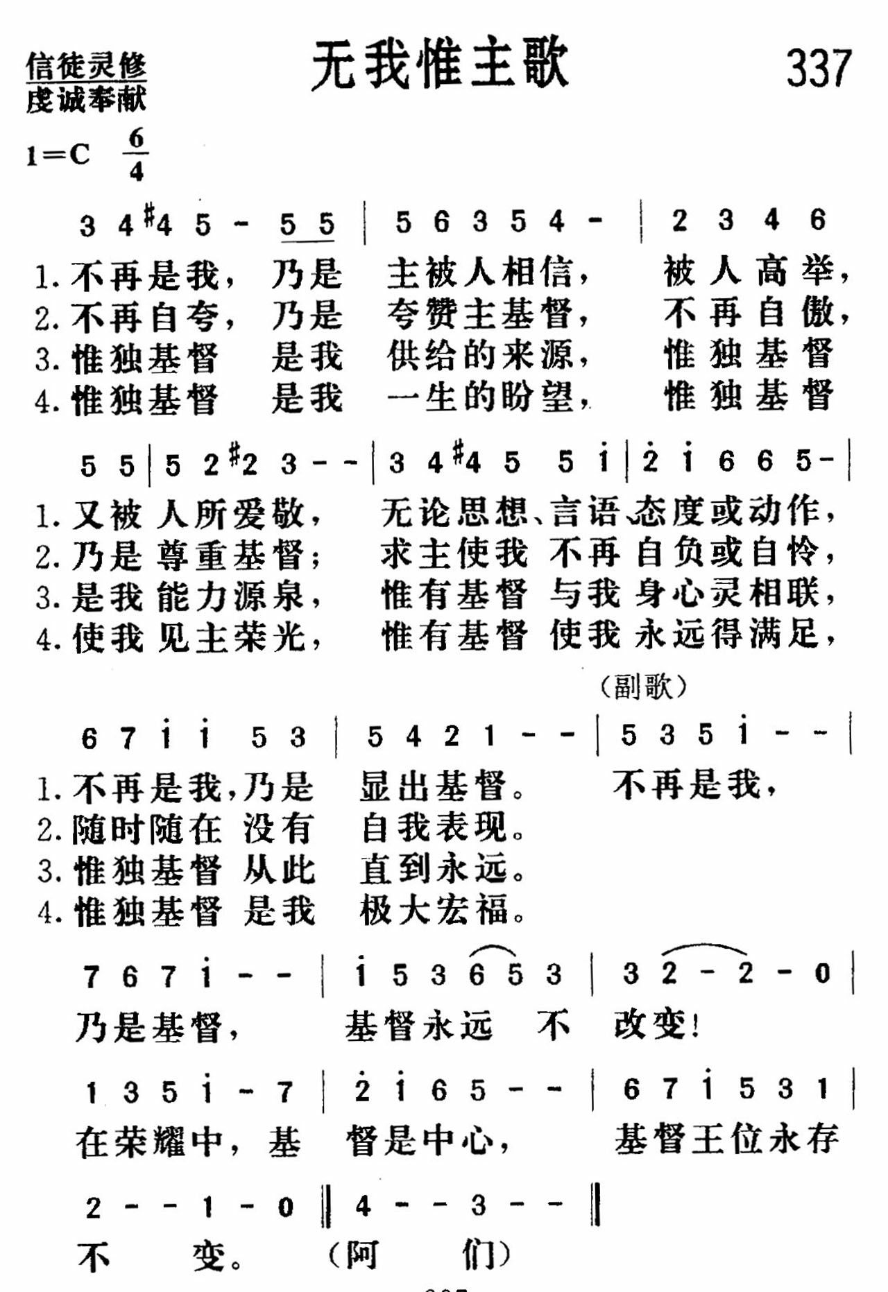 无我惟主歌 第 1 页
