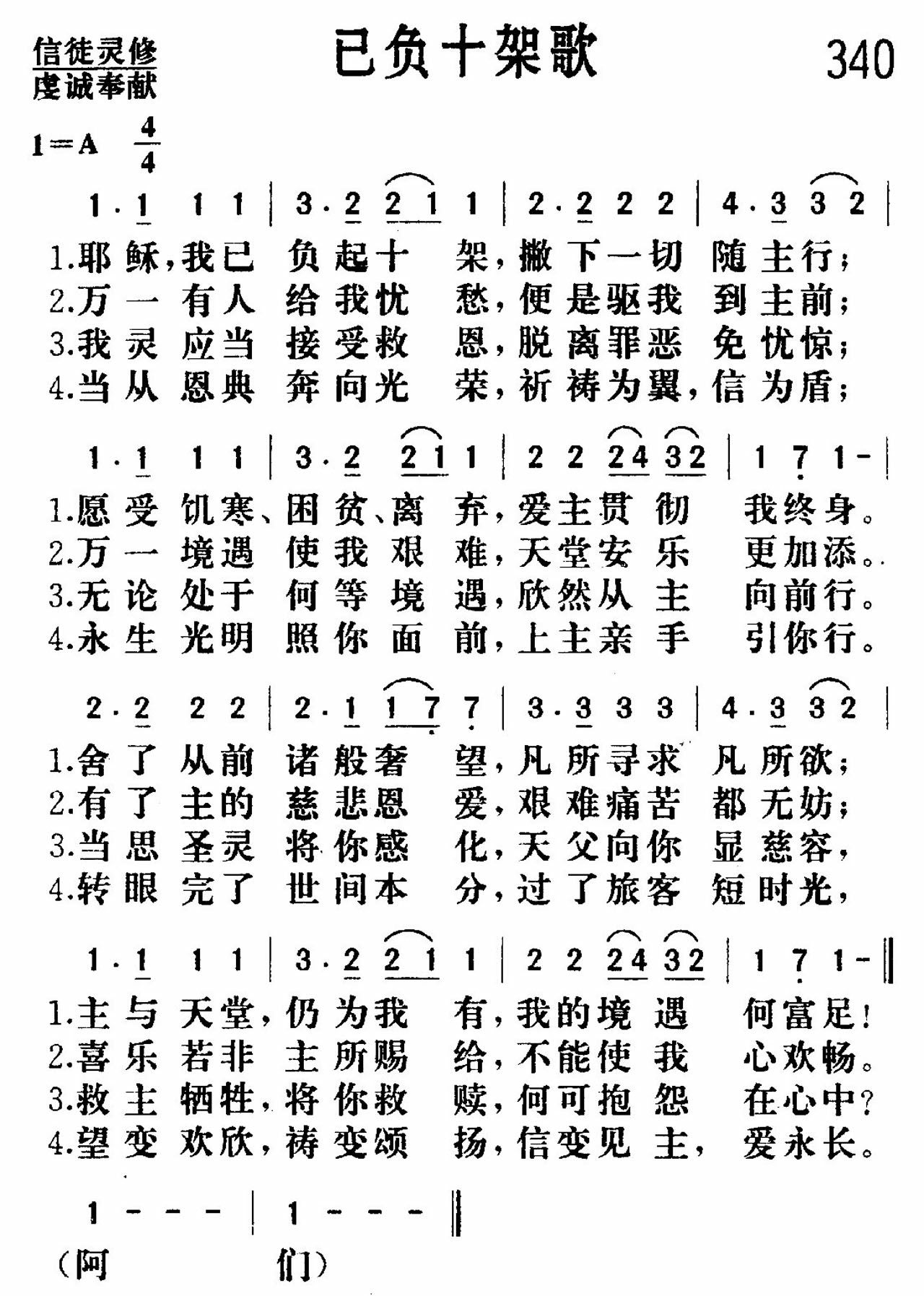已负十架歌 第 1 页