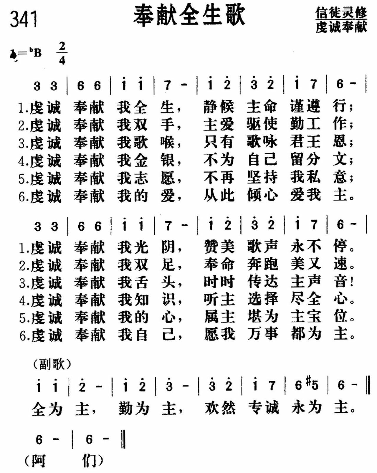 奉献全生歌 第 1 页