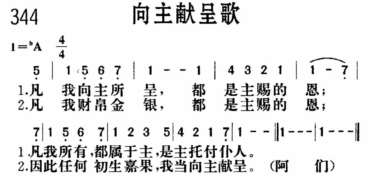 向主献呈歌 第 1 页