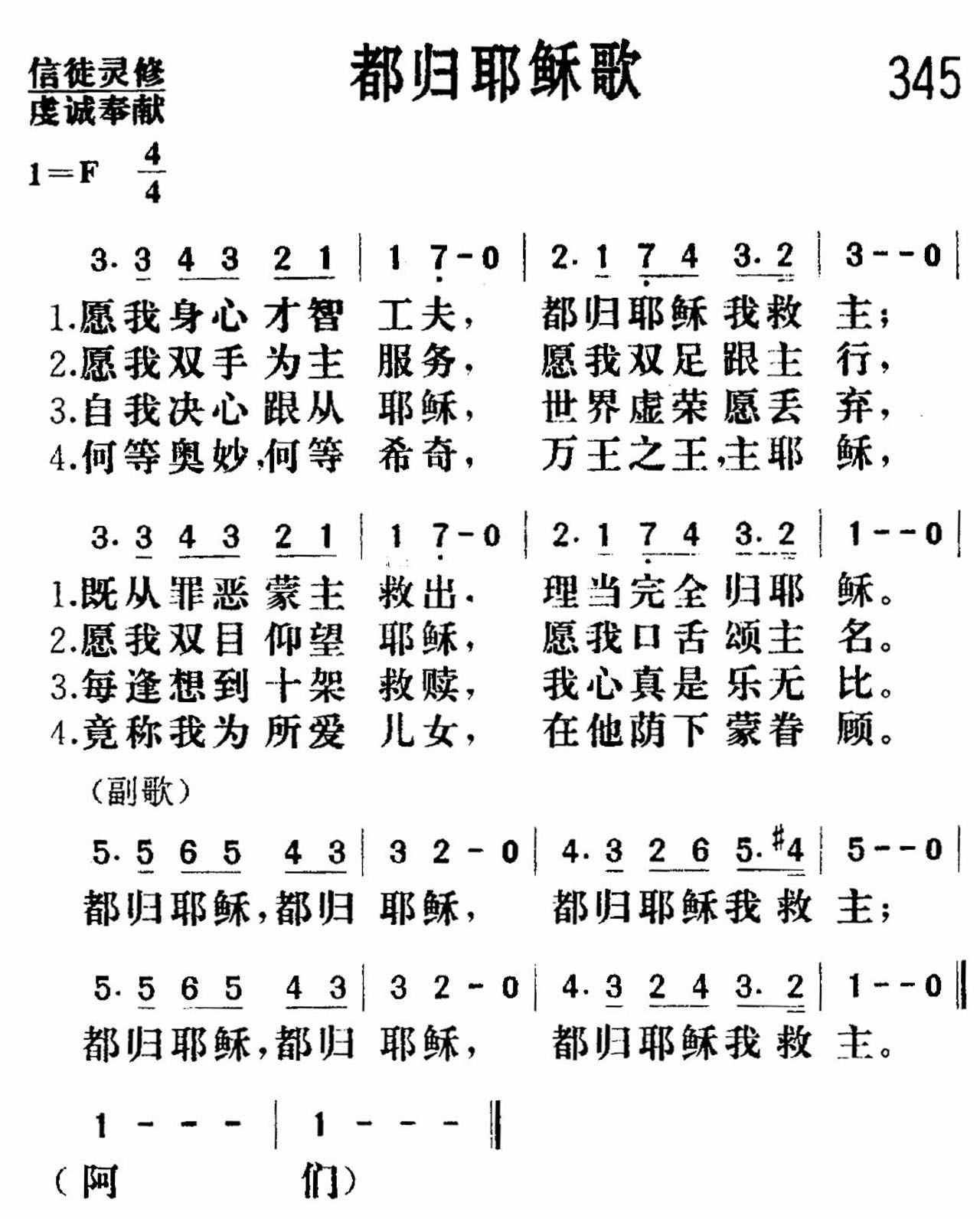 都归耶稣歌 第 1 页